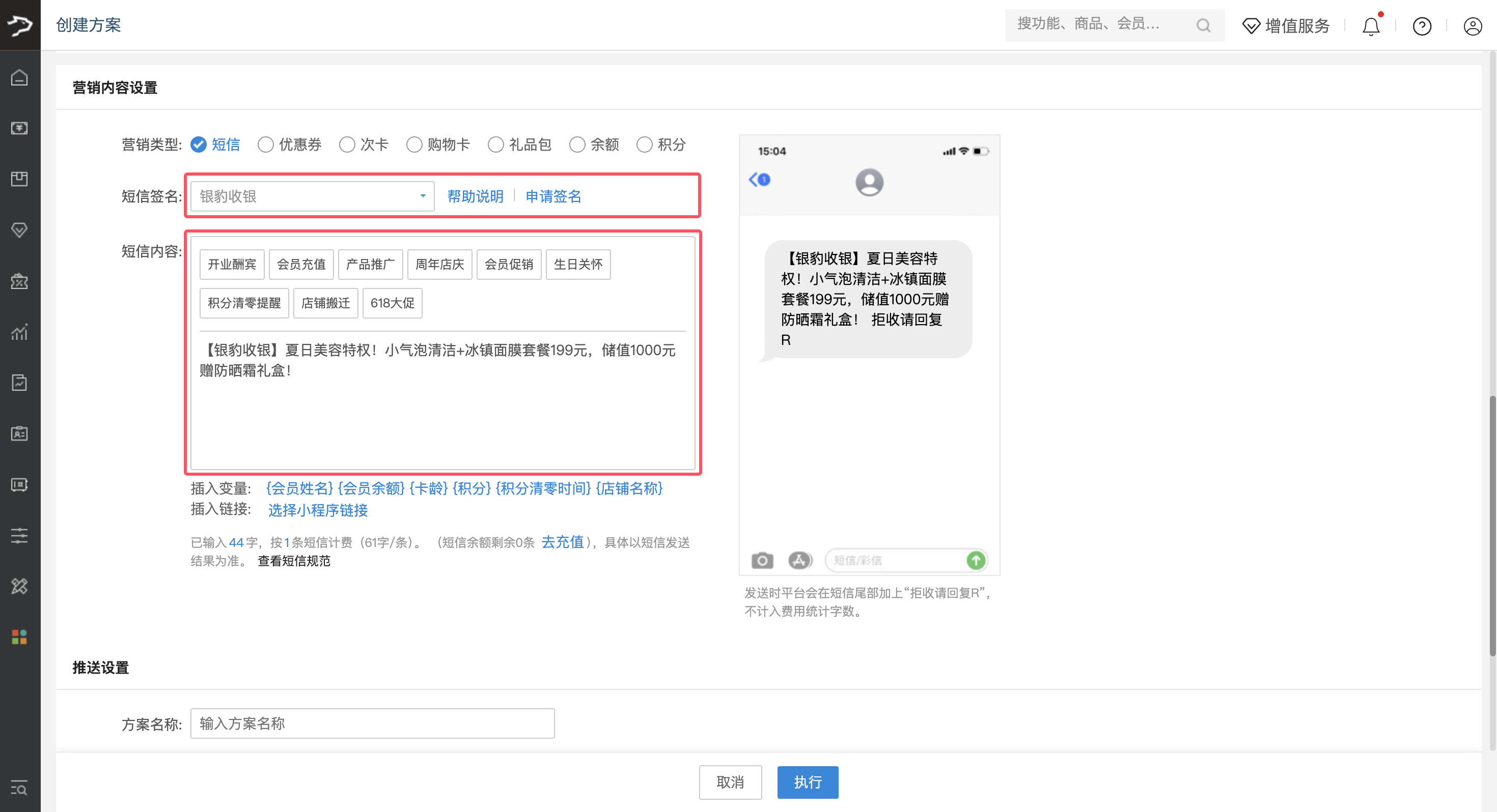 夏季上新短信营销方案-银豹博客