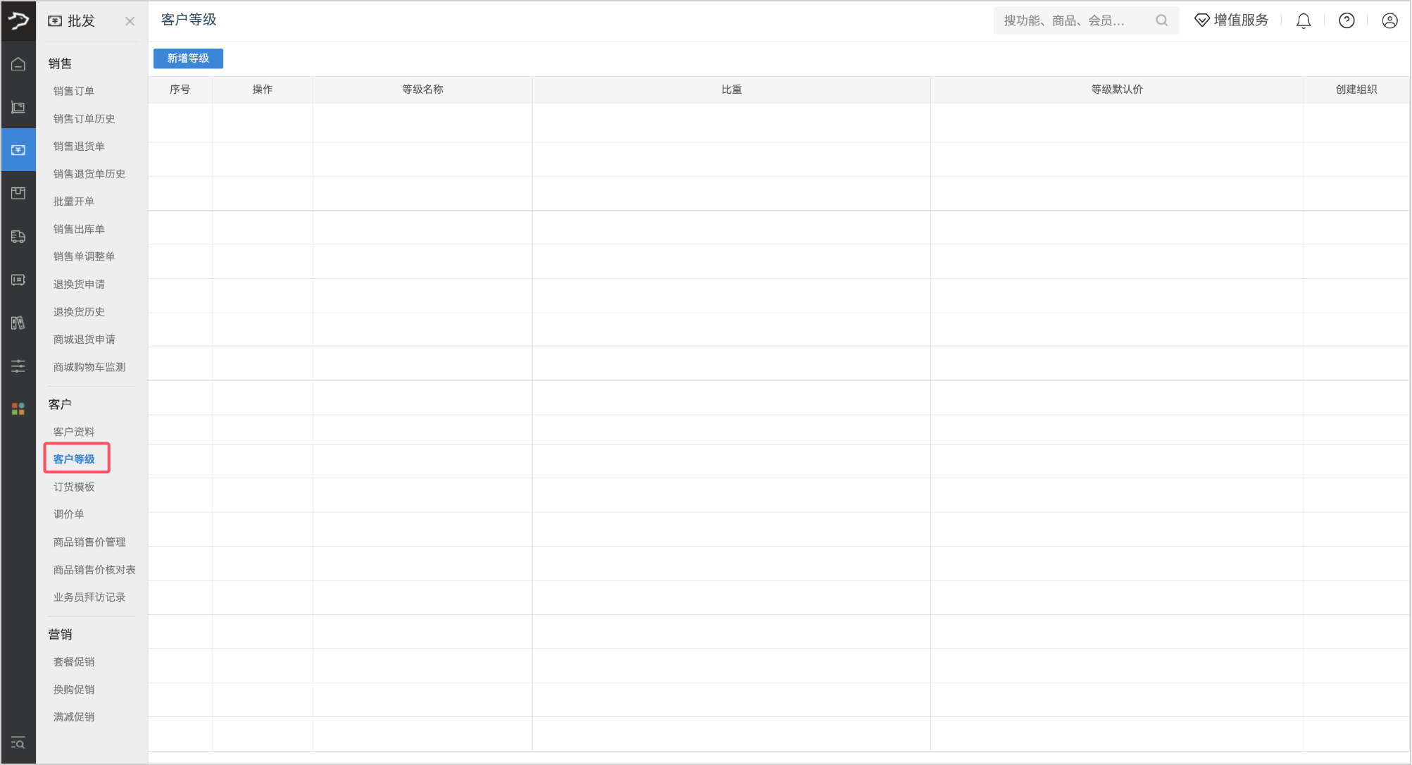 客户资料管理（批发商贸V3）-银豹博客