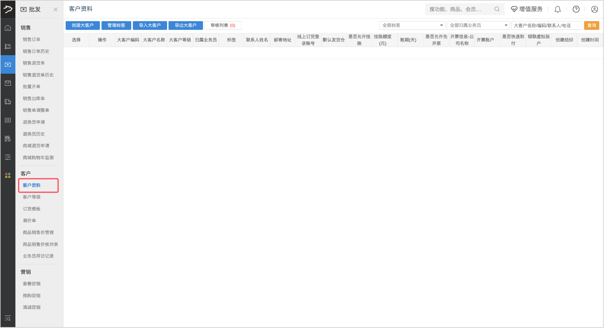 客户资料管理（批发商贸V3）-银豹博客