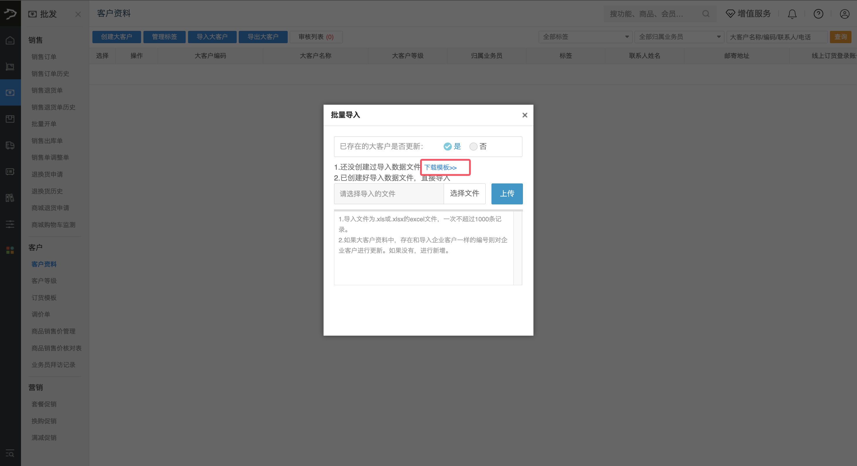 客户资料管理（批发商贸V3）-银豹博客