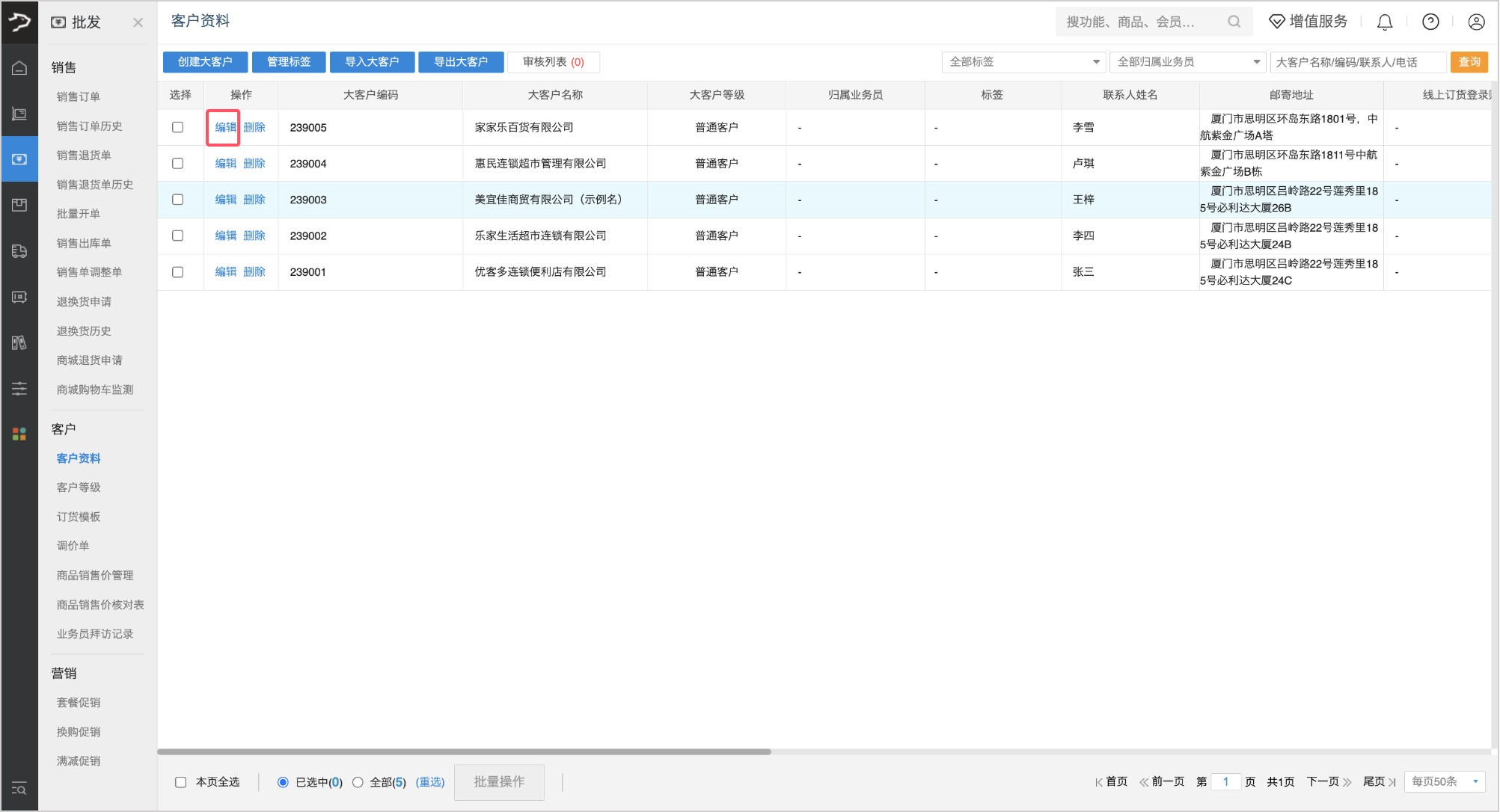 客户资料管理（批发商贸V3）-银豹博客