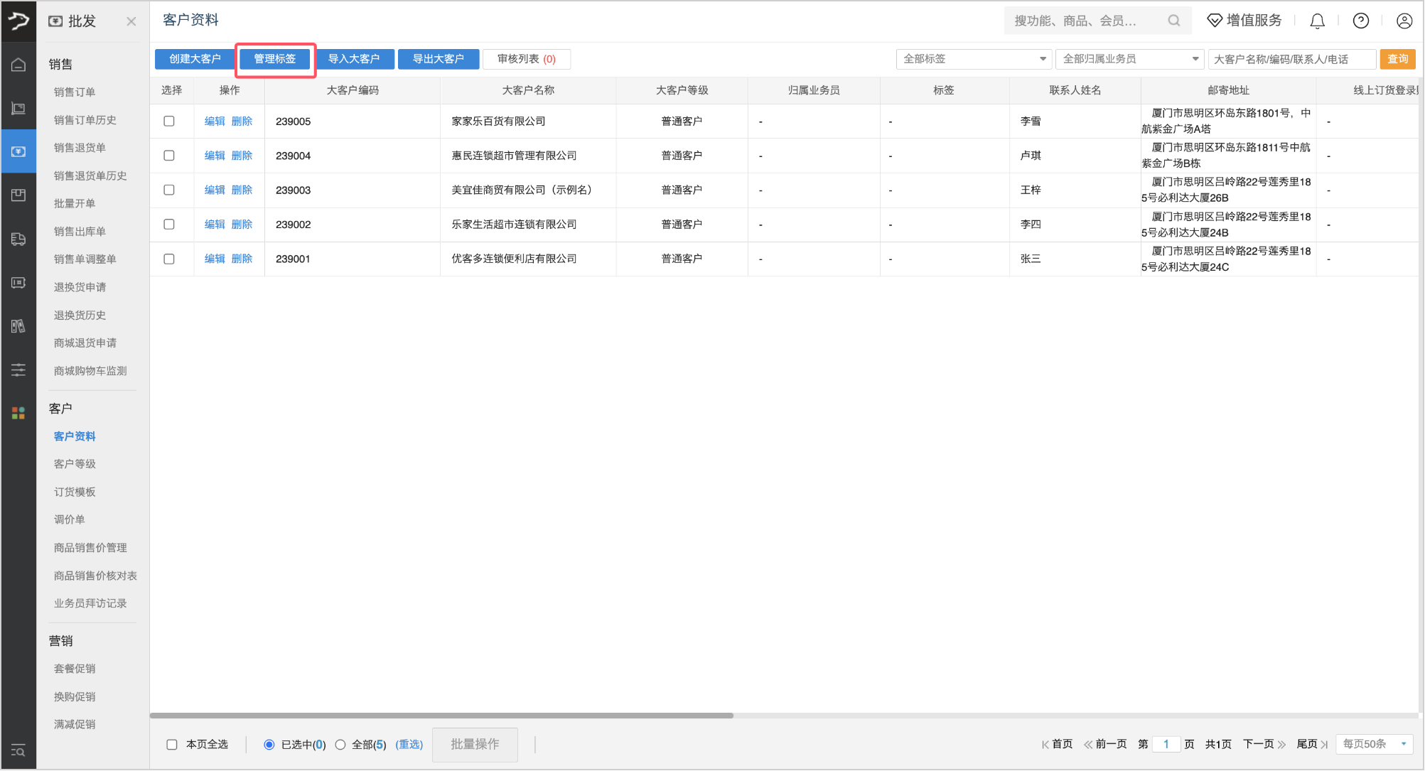 客户资料管理（批发商贸V3）-银豹博客