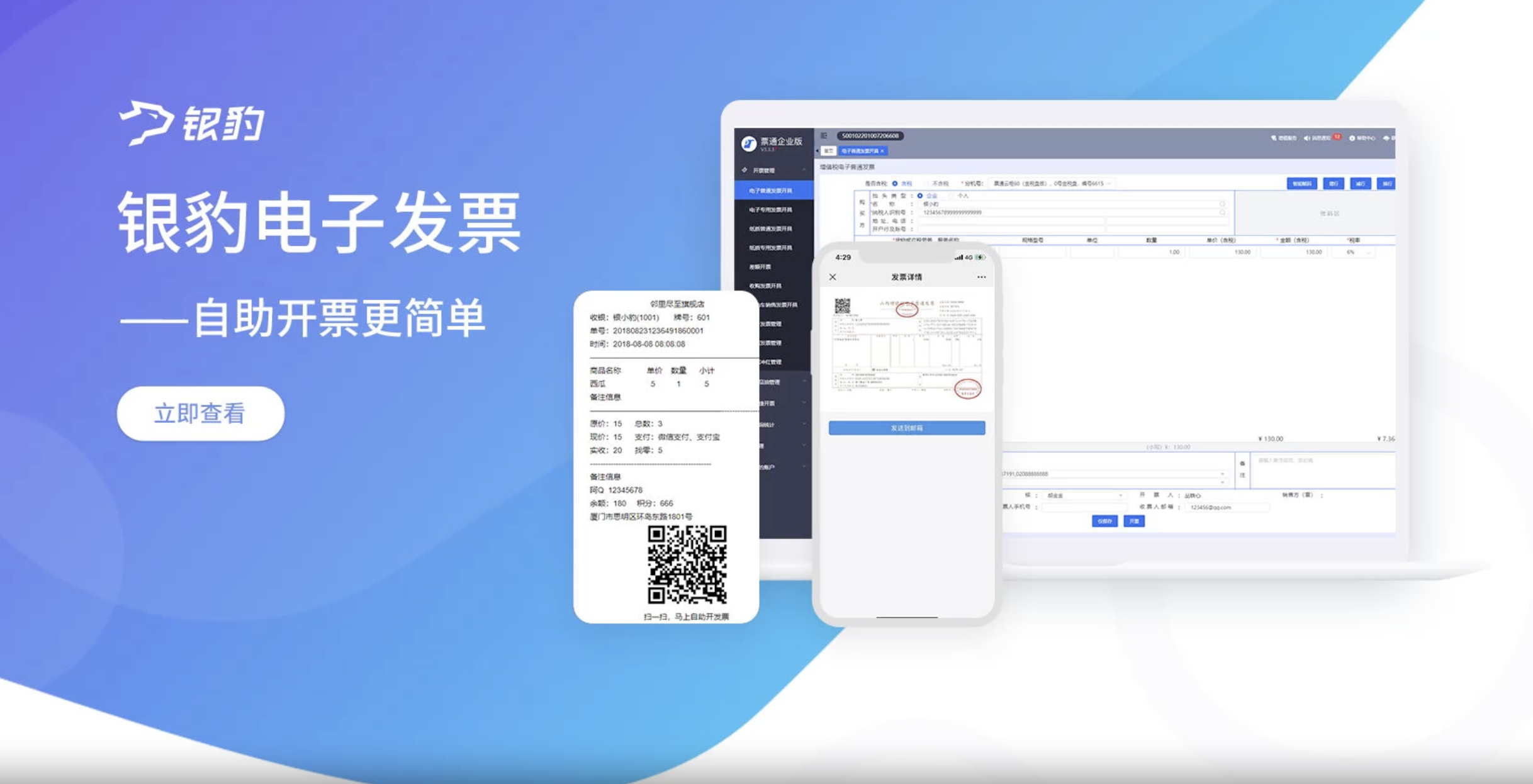 银豹电子发票