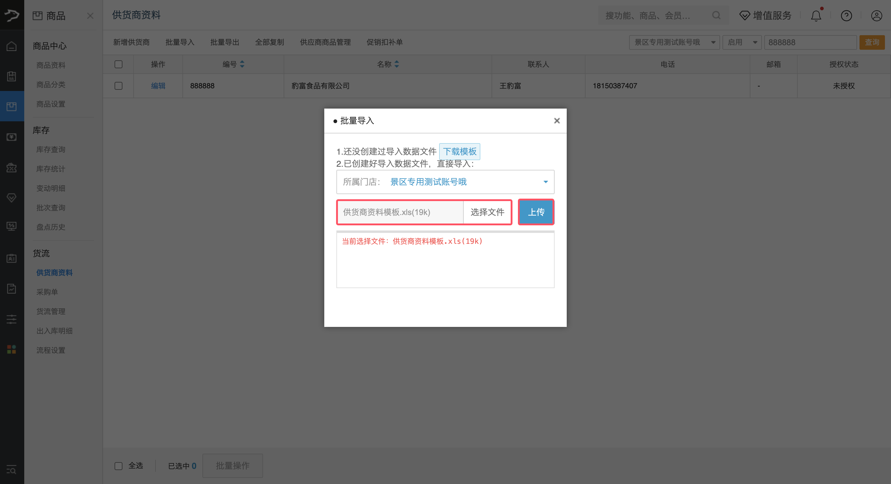 银豹文旅景区智慧管理系统-银豹博客