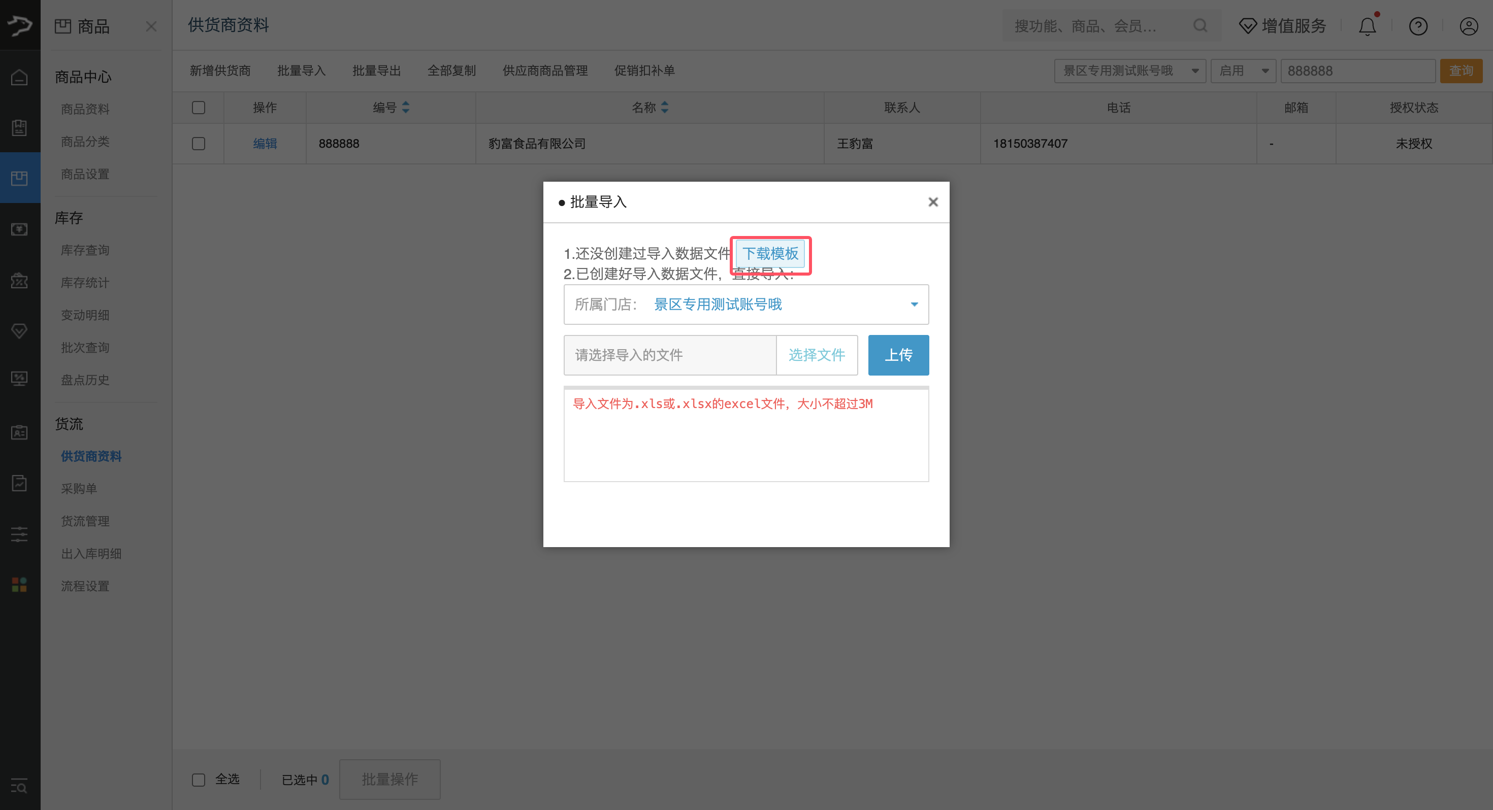 银豹文旅景区智慧管理系统-银豹博客
