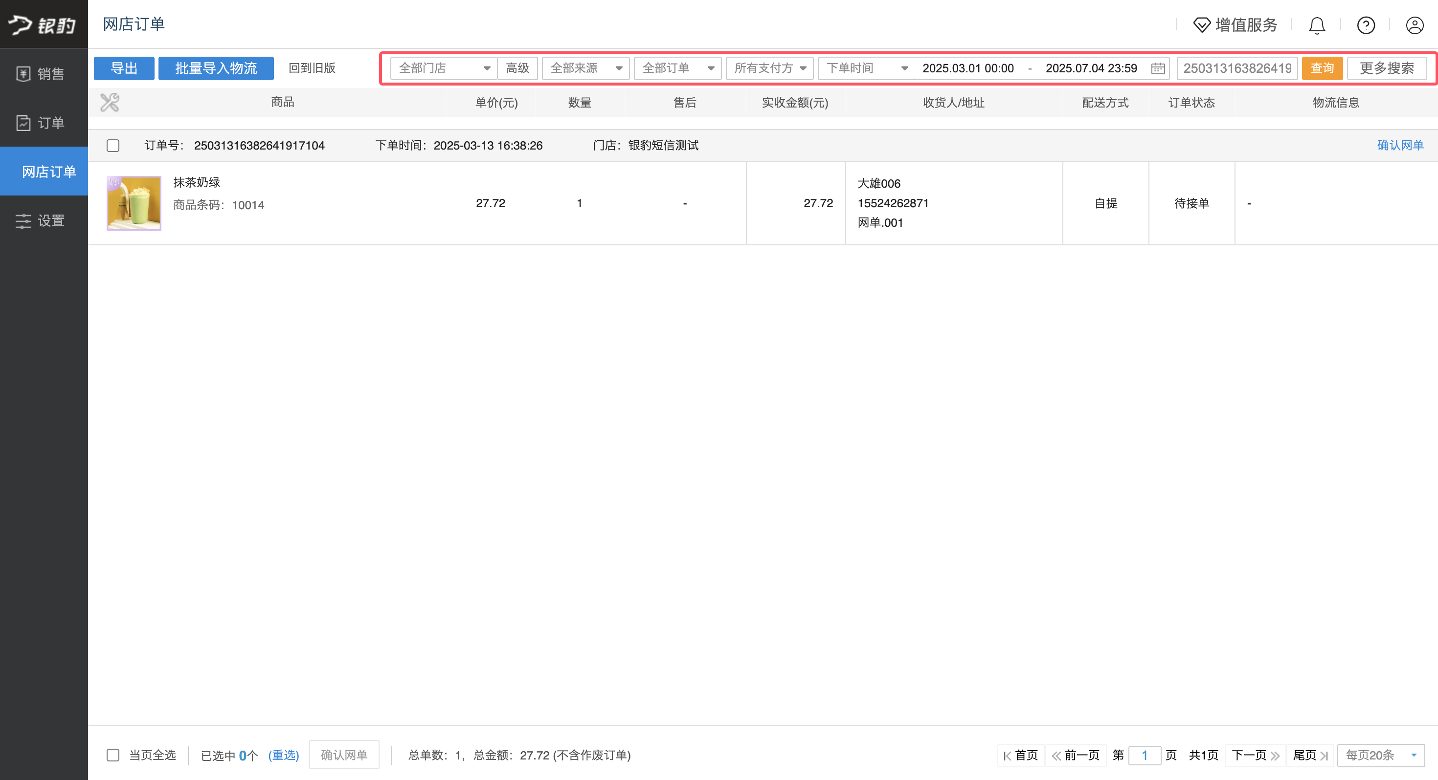银豹文旅景区智慧管理系统-银豹博客