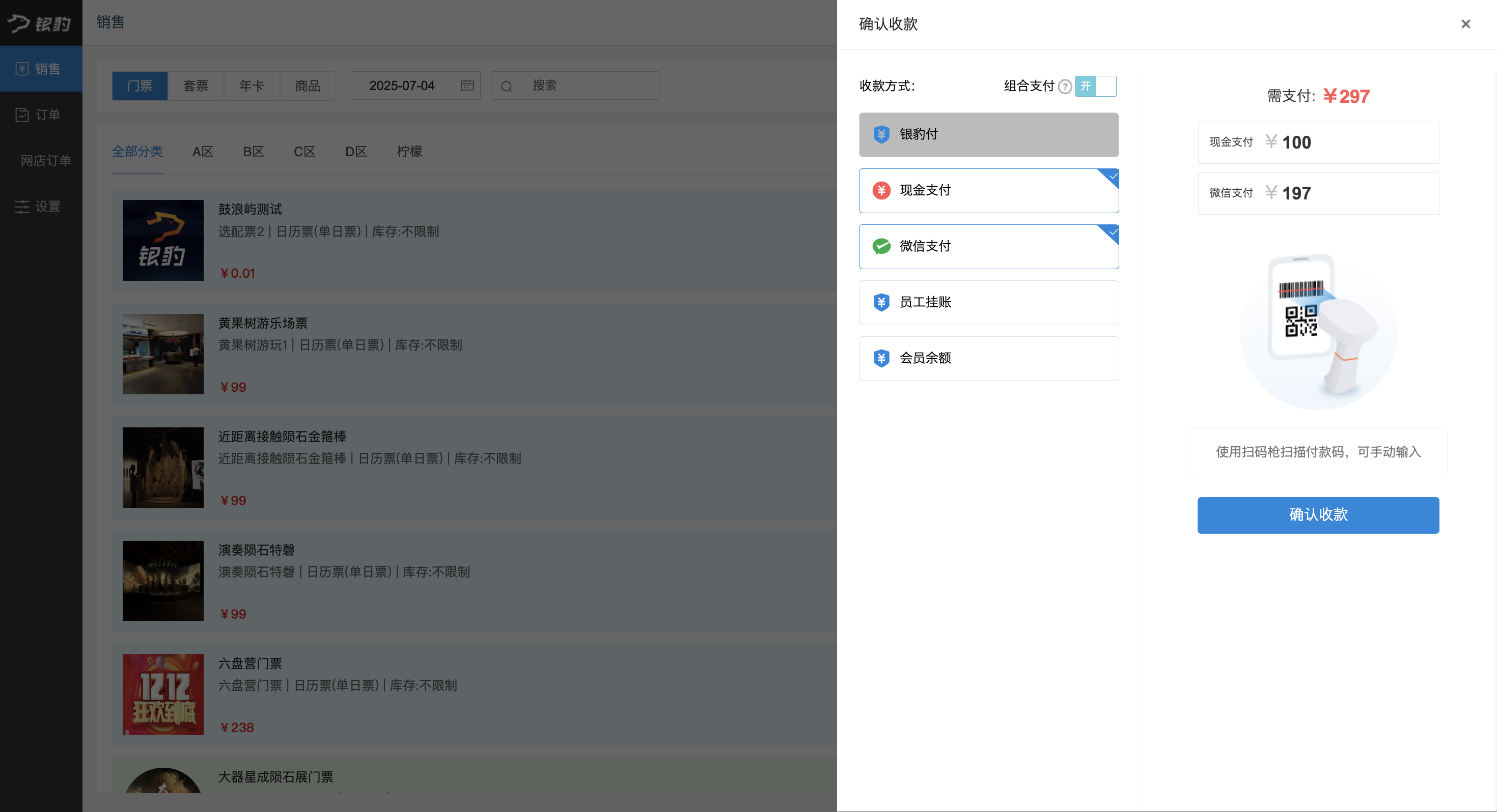 门票销售03
