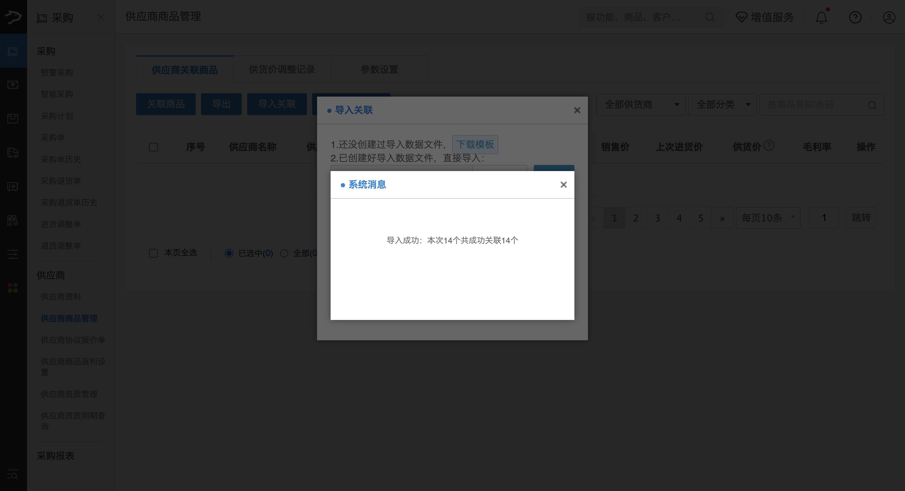 供应商管理(批发商贸V3)-银豹博客