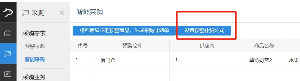 智能采购02
