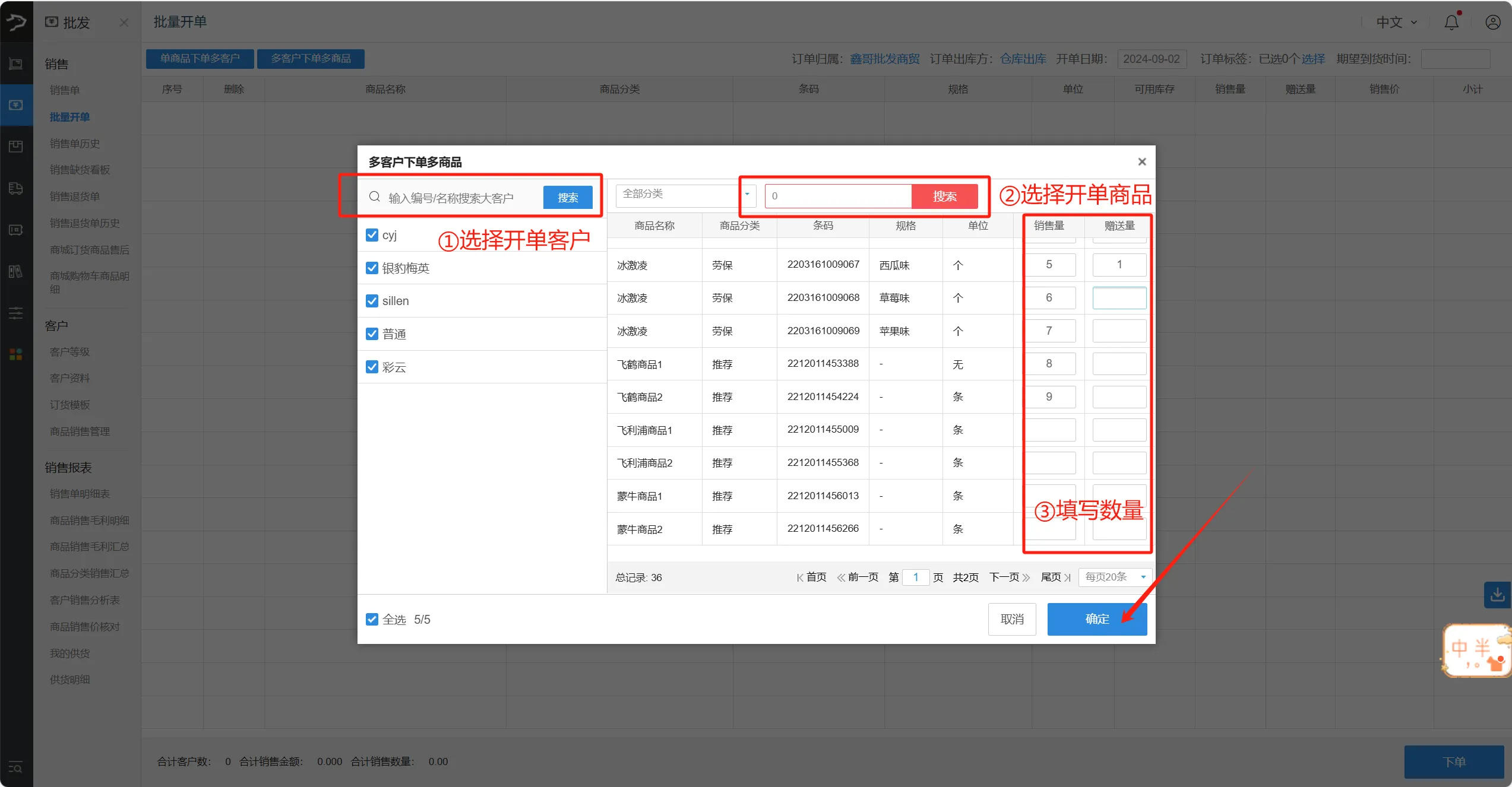 多客户下单多商品01