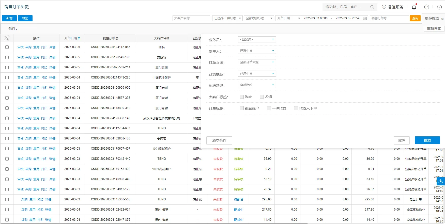 如何查看销售订单历史02