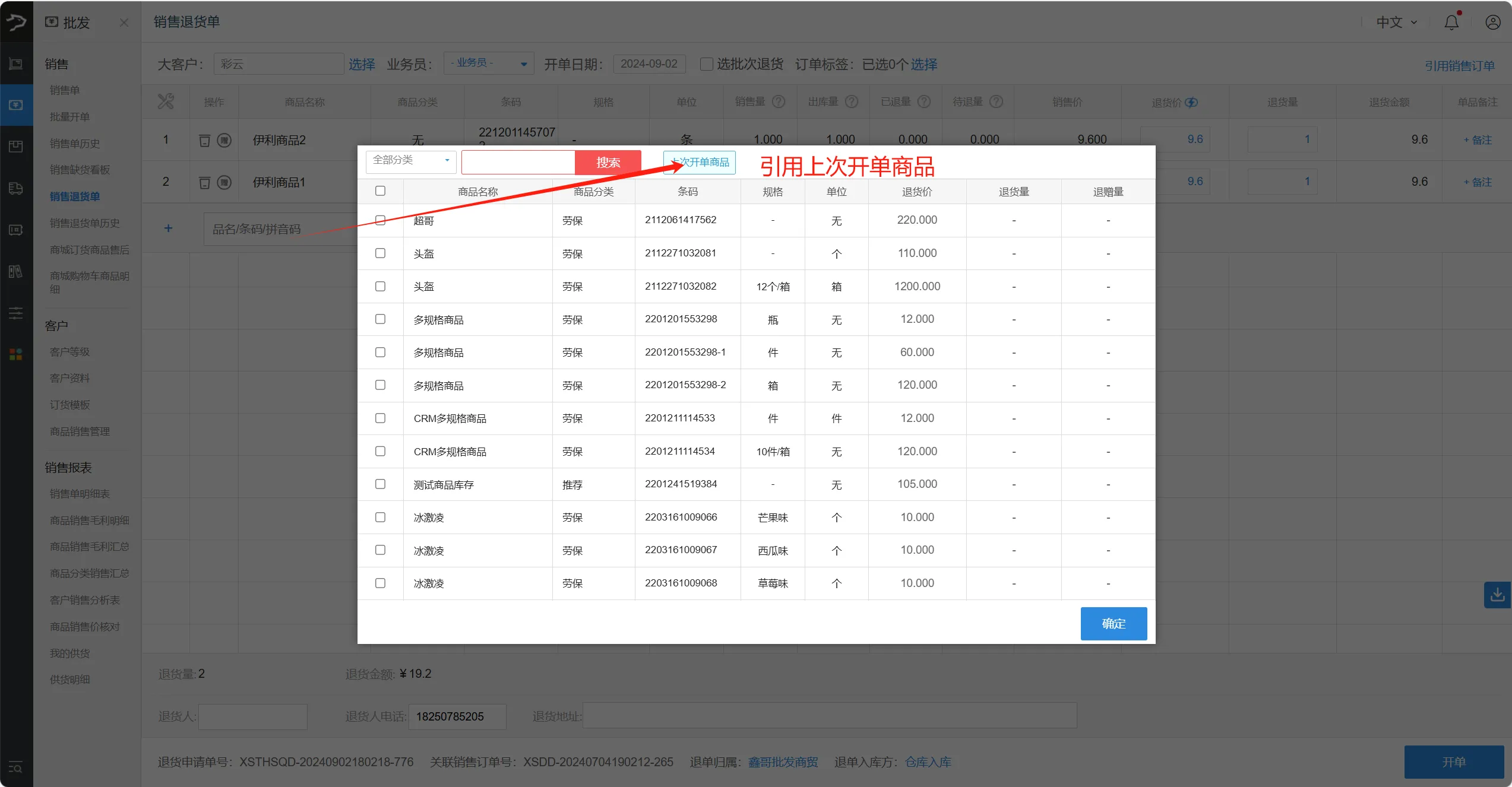 如何开销售退货单05