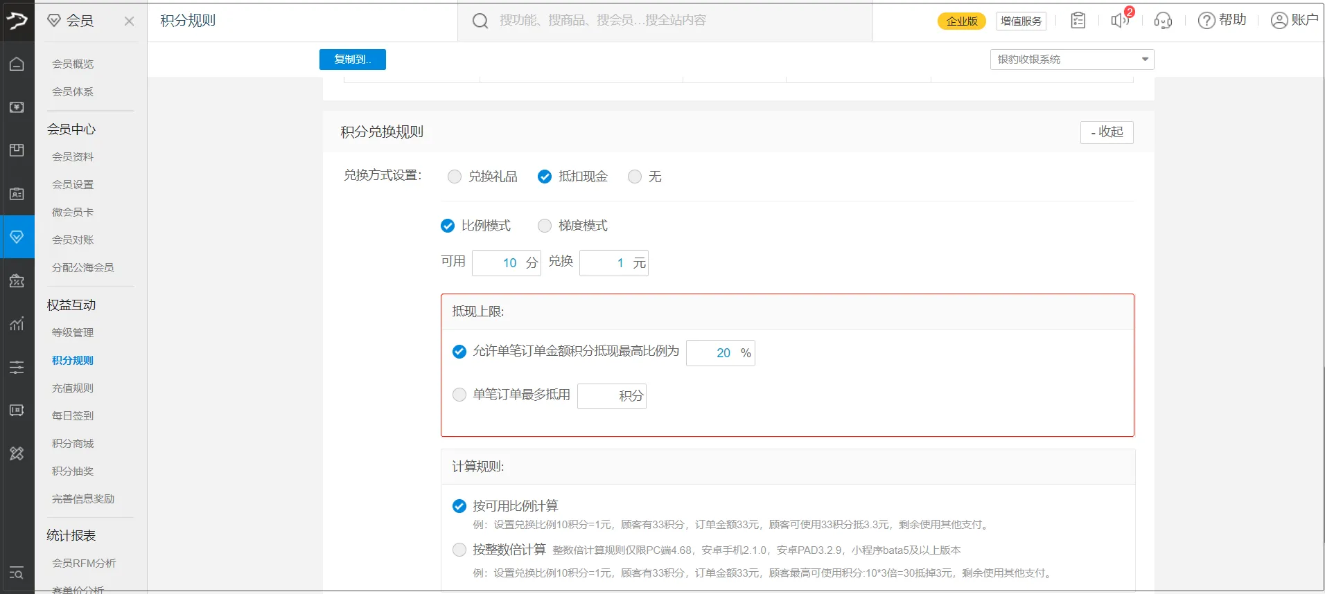 抵扣现金02