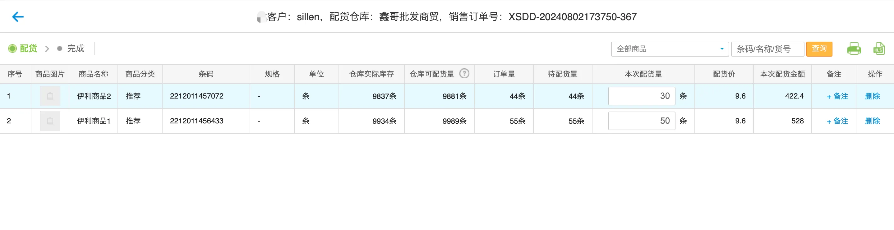 配货发货04