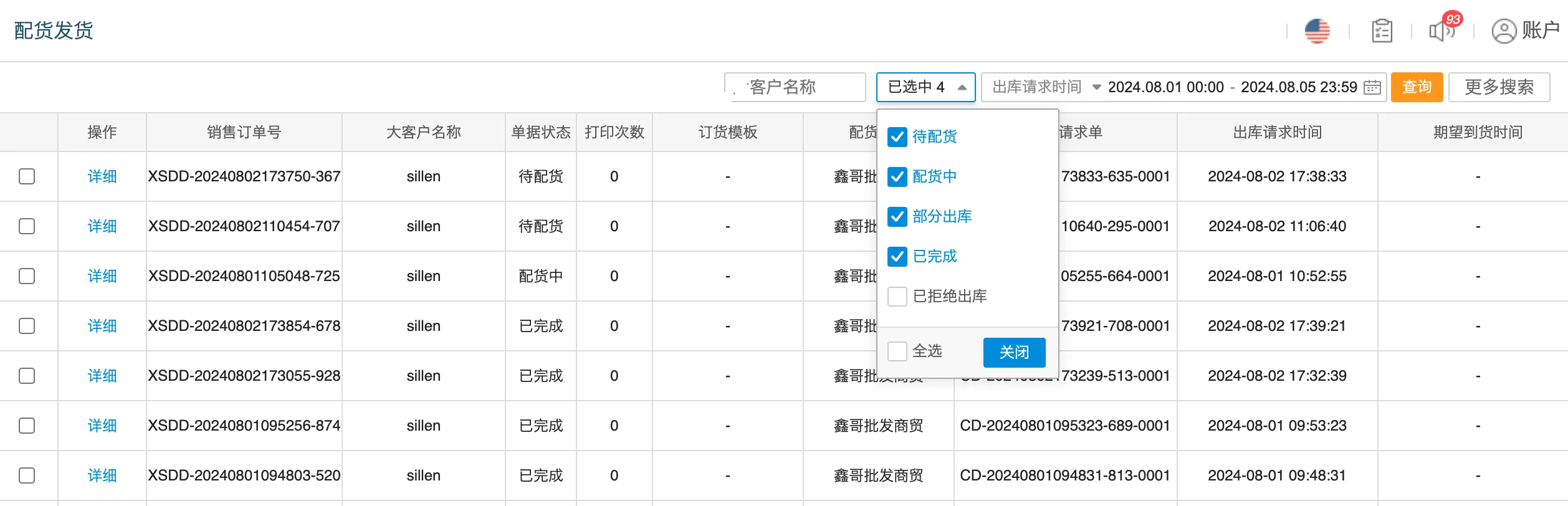 配货发货03