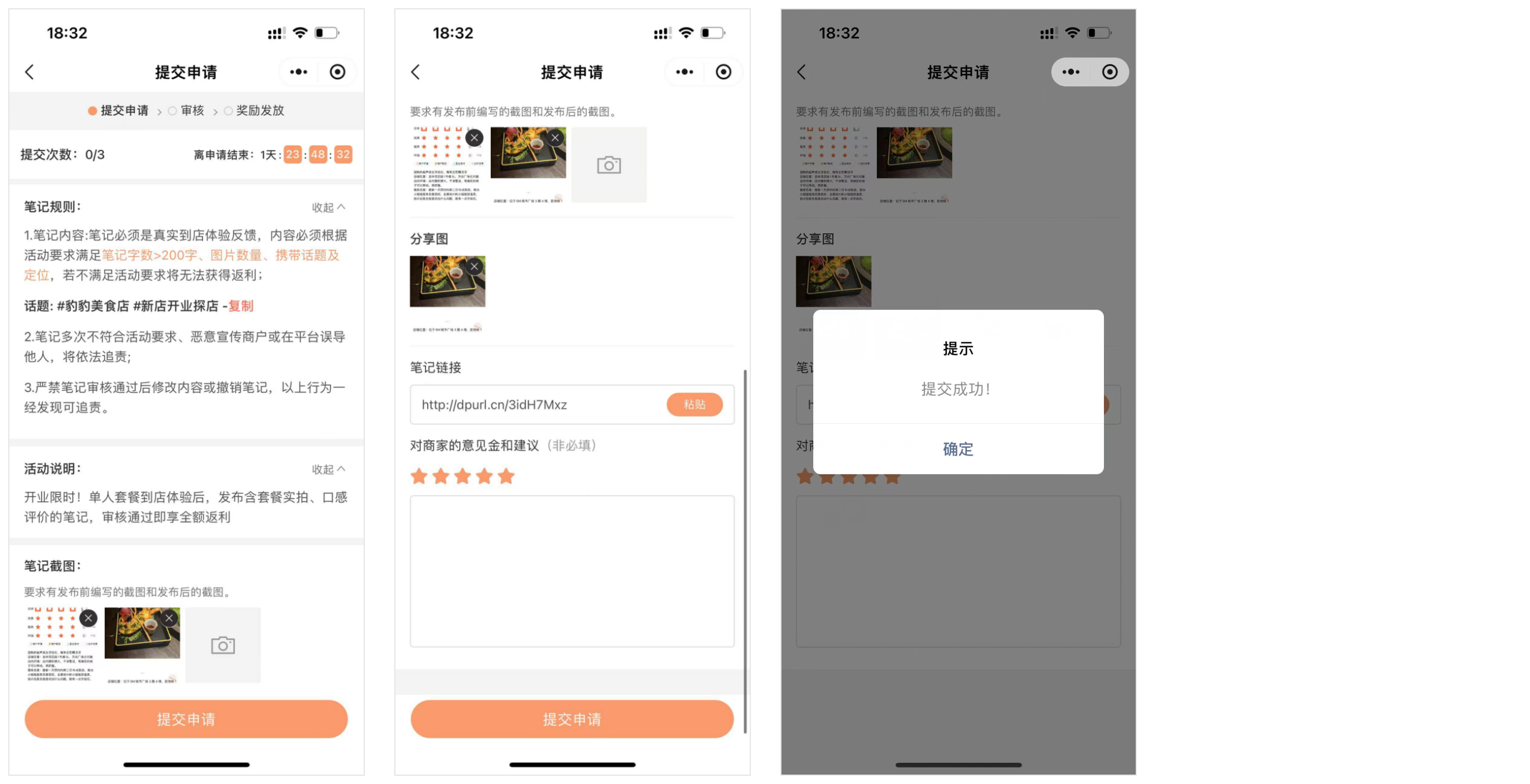 提交申请