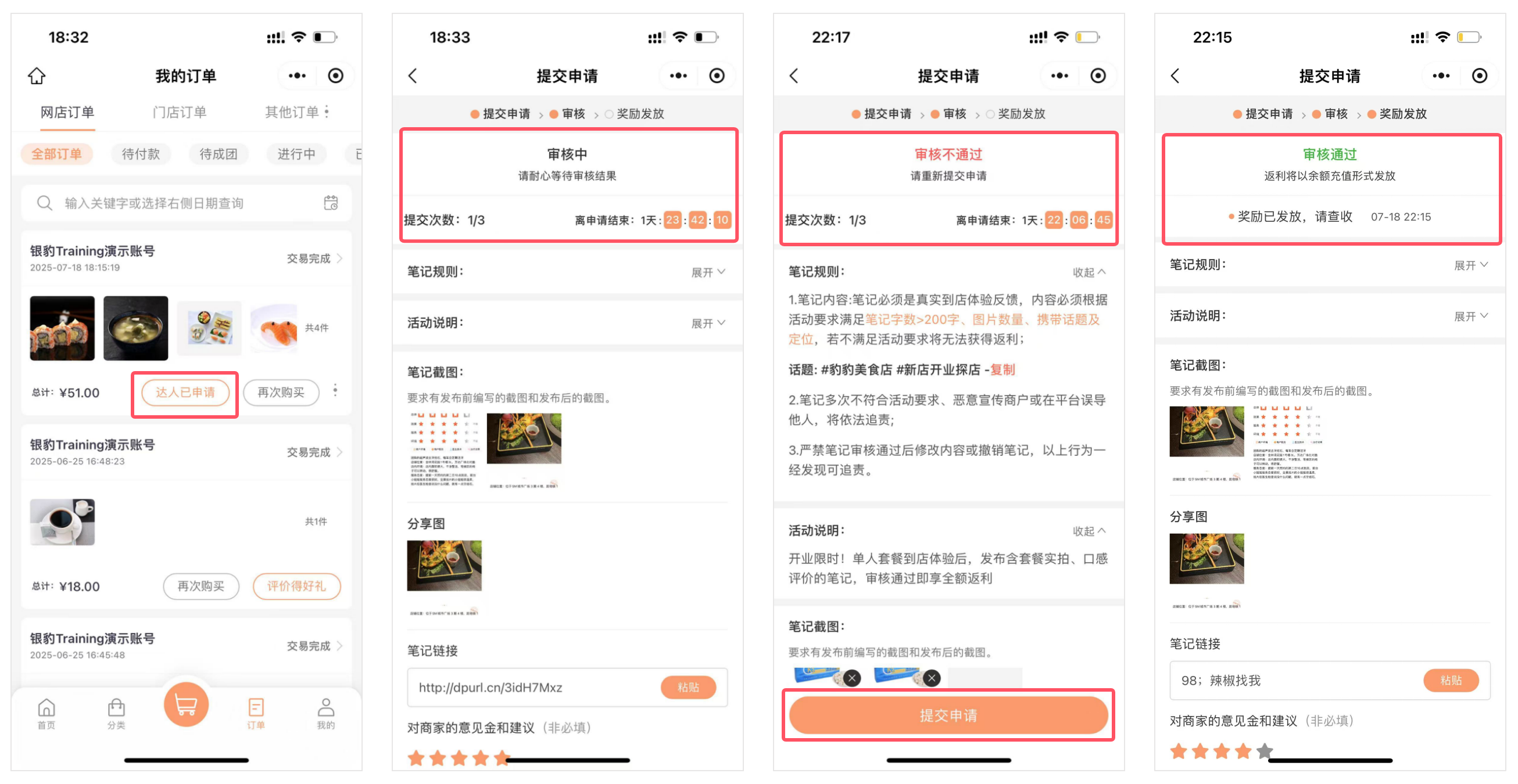 查看审核结果