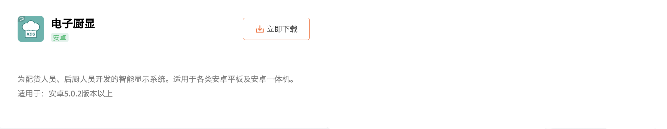 电子厨打