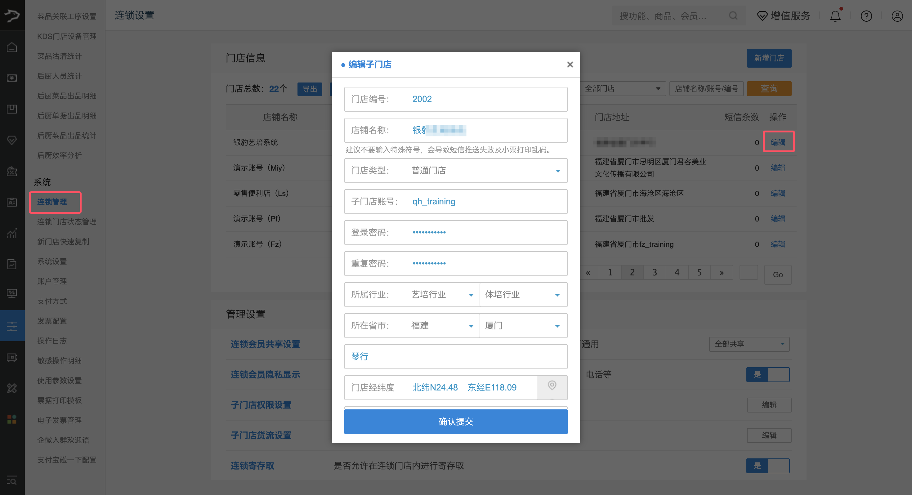 连锁相关问题-银豹博客