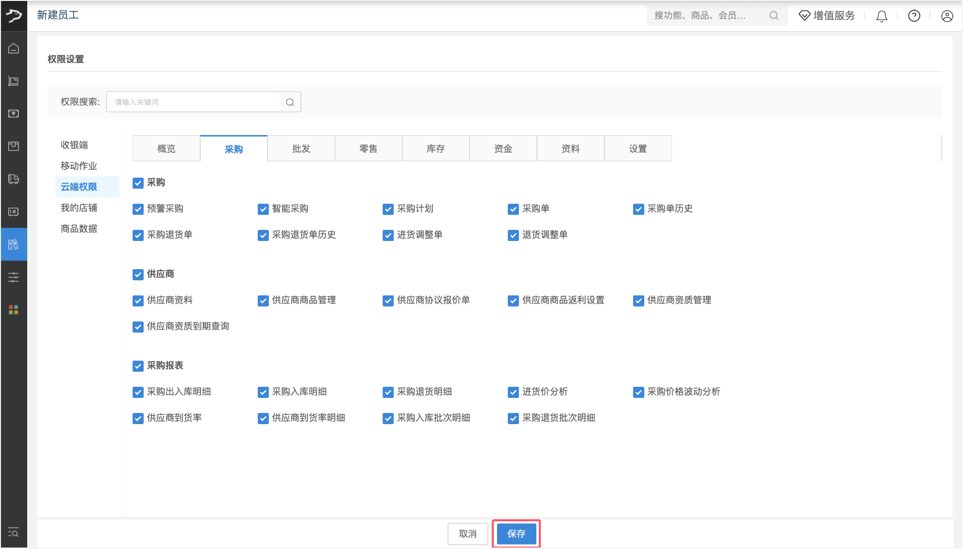 银豹批发商贸系统V3操作手册-银豹博客