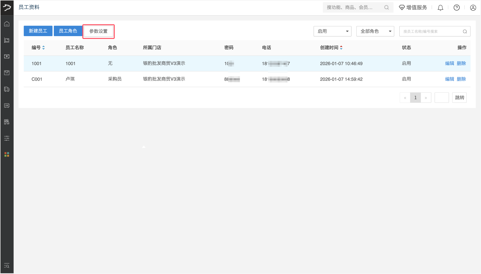 员工资料管理（批发商贸V3）-银豹博客