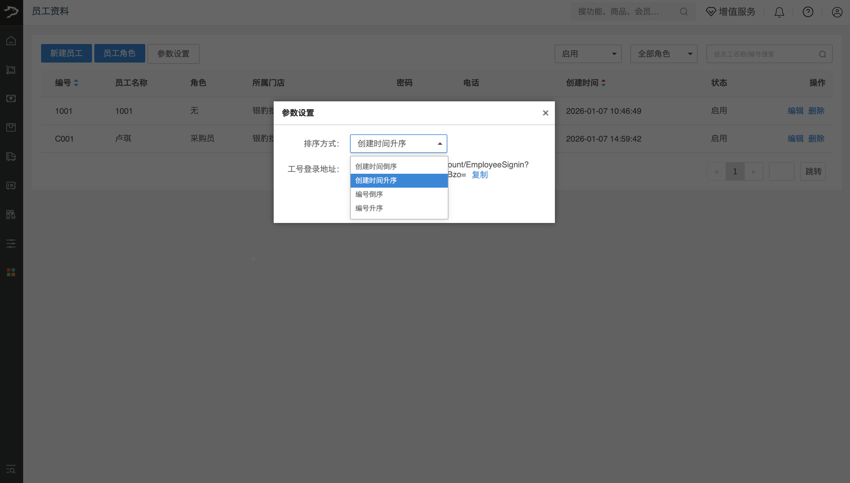 员工资料管理（批发商贸V3）-银豹博客