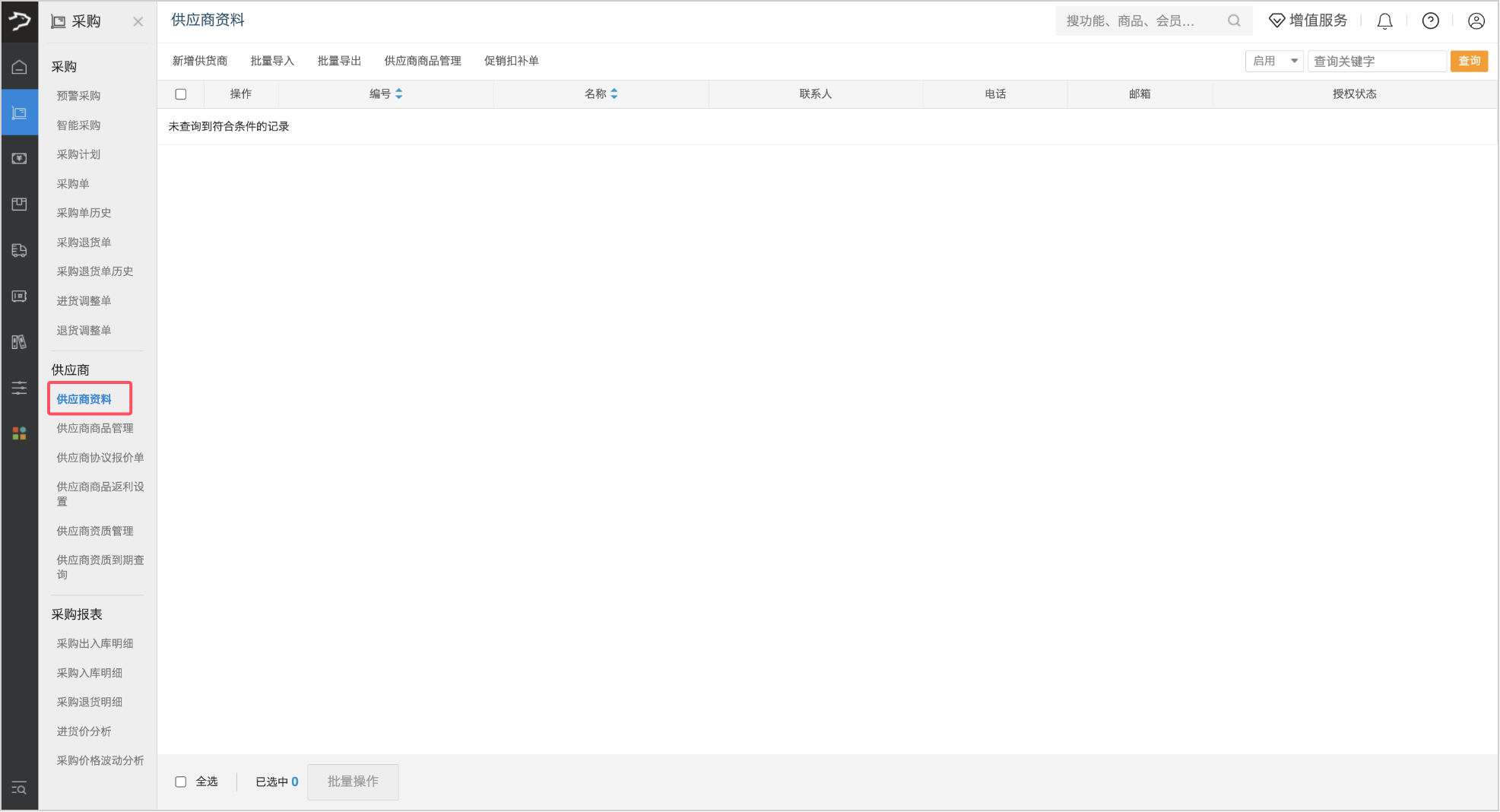 供应商管理（批发商贸V3）-银豹博客