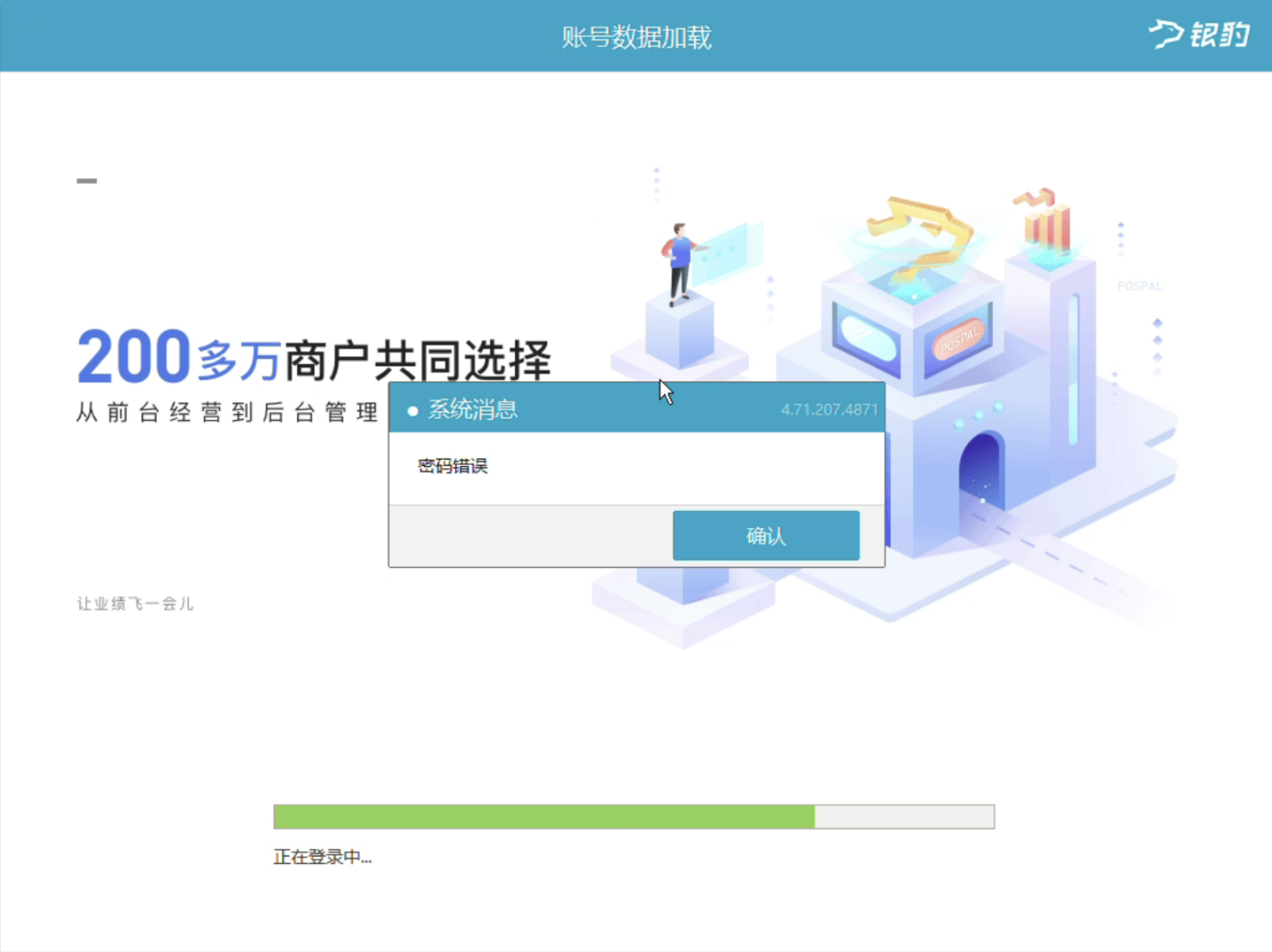 为什么登录收银系统提示账号 / 工号不存在？-银豹博客
