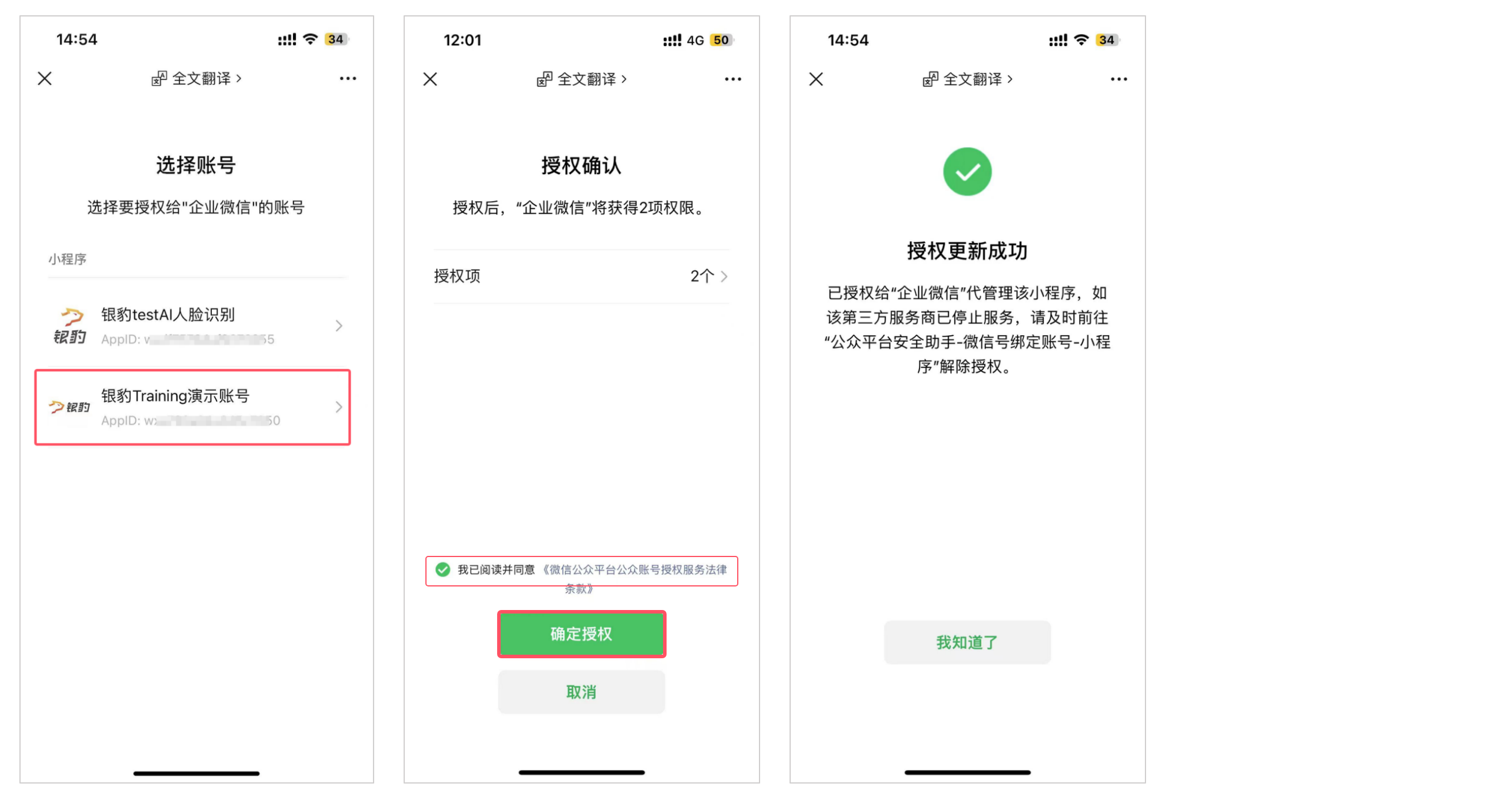 企业微信关联银豹小程序教程-银豹博客