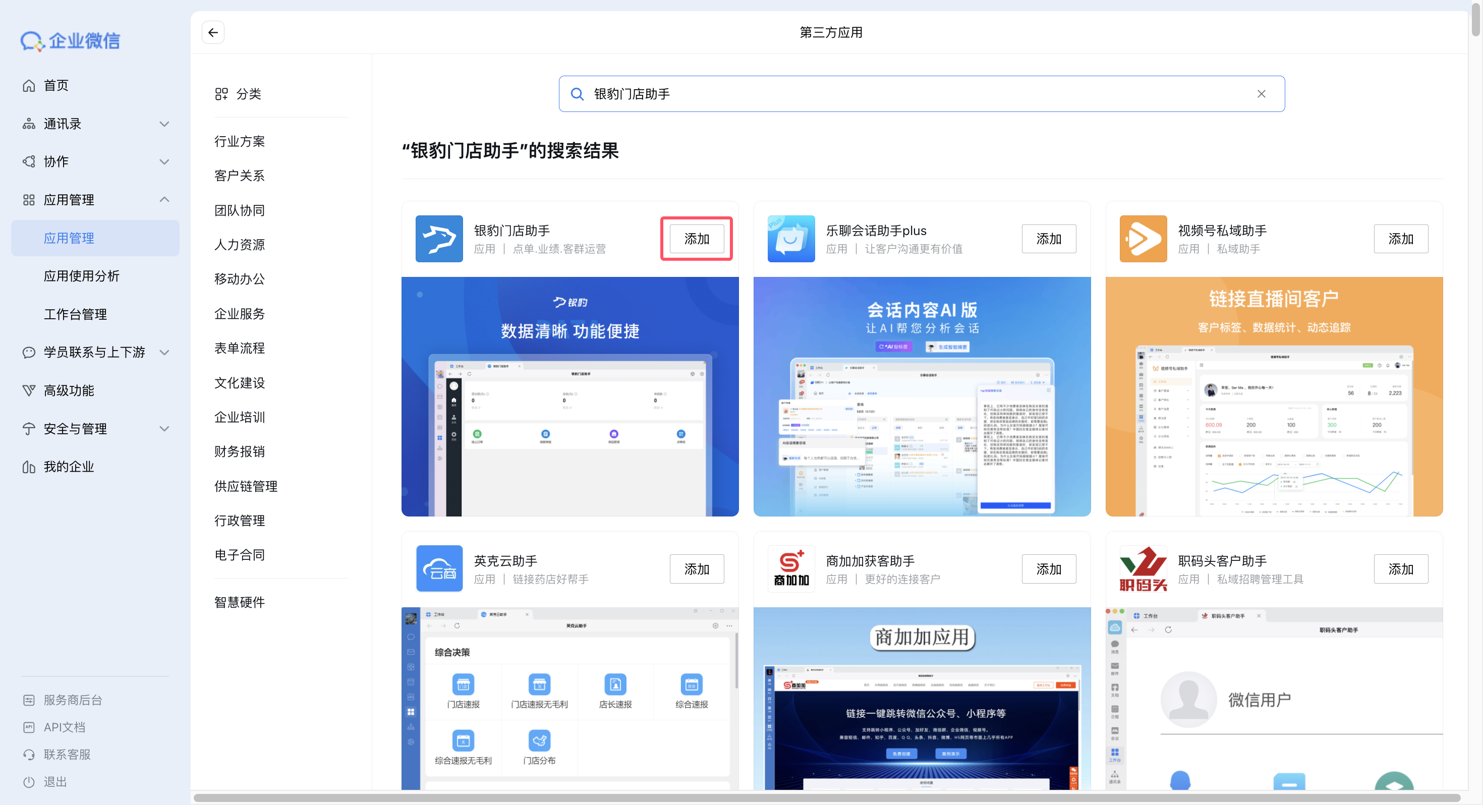 银豹门店助手04