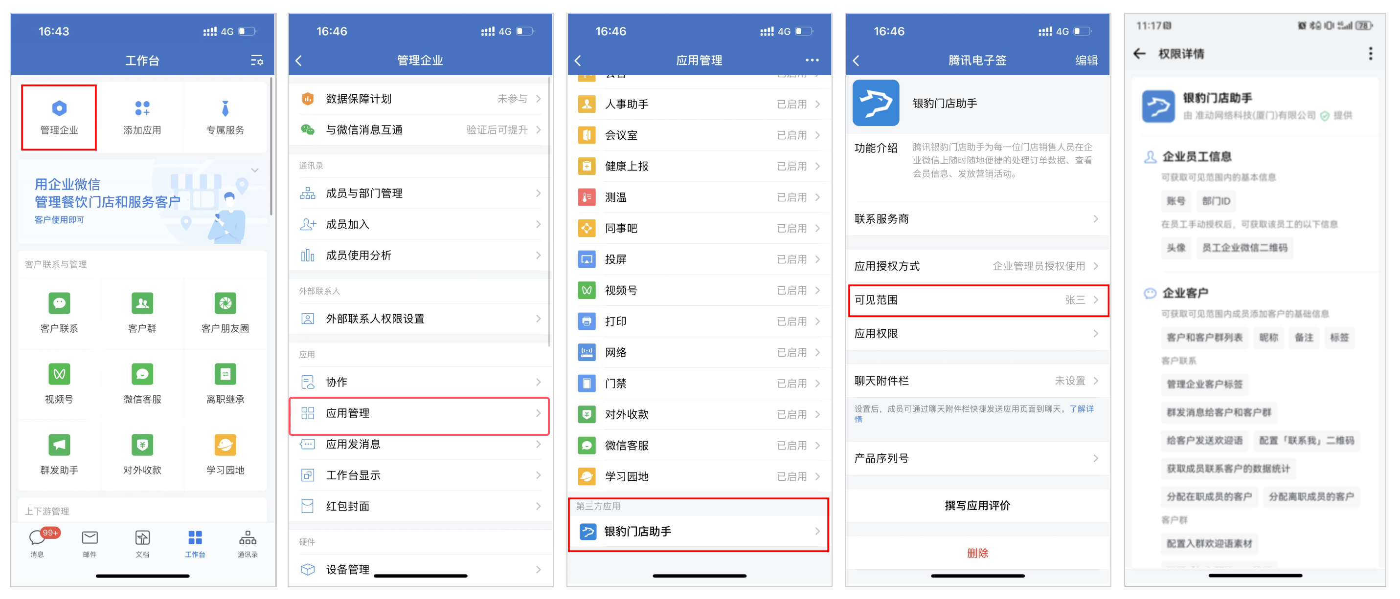 银豹门店助手|你的会员、门店双管家-银豹博客