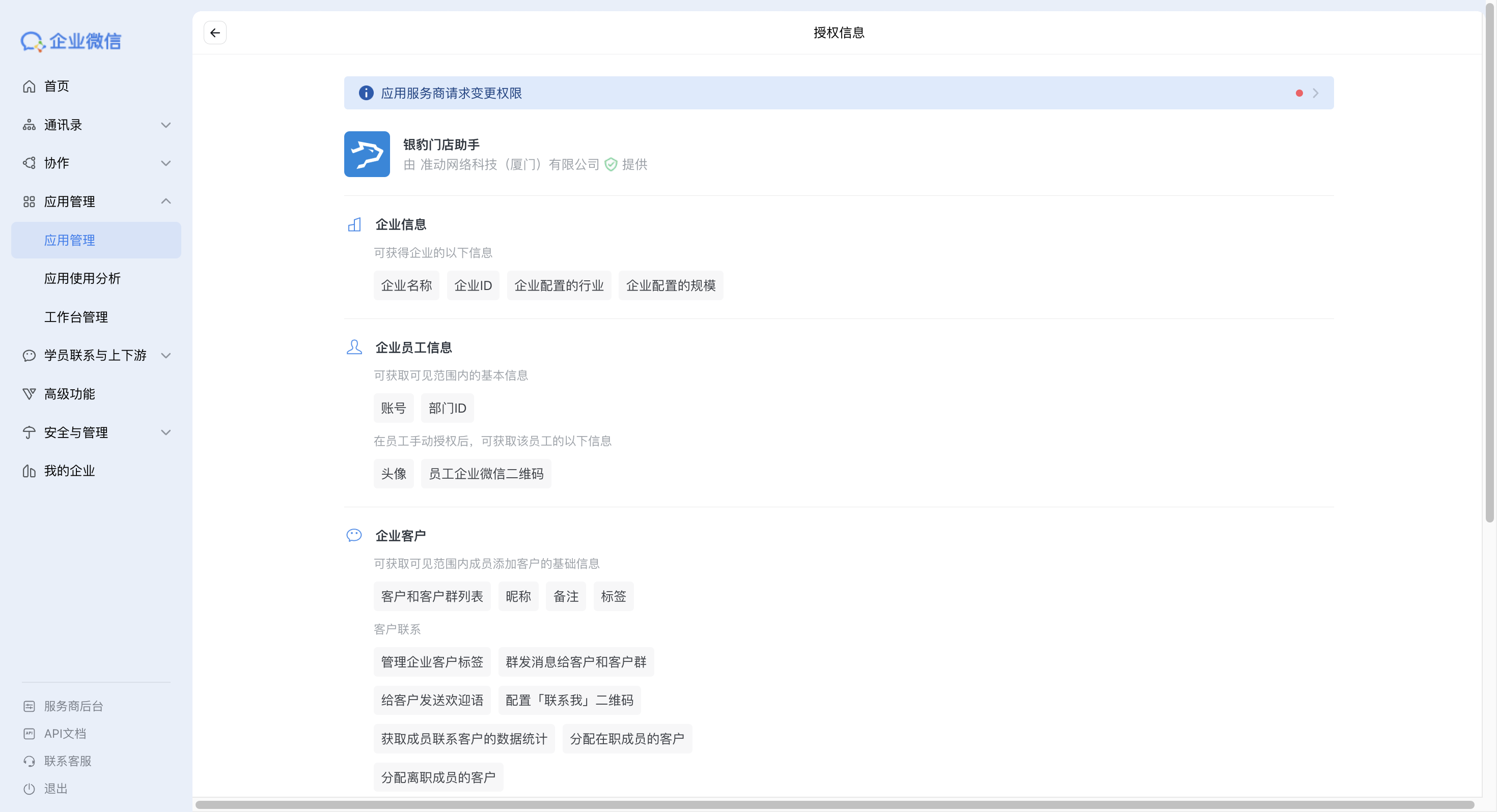 确认授权信息02