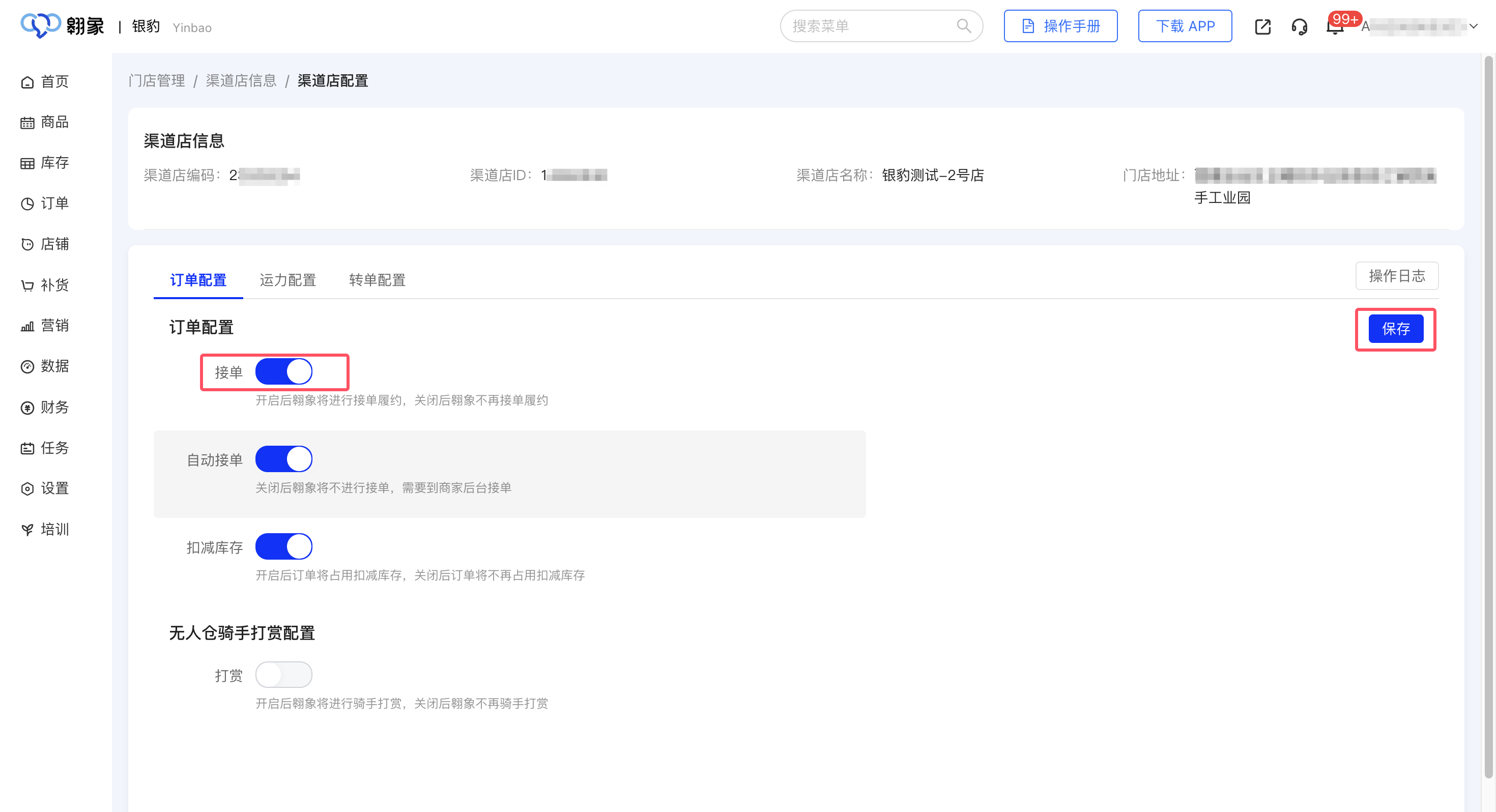 密码保护：银豹接入翱象平台（美团）操作指引-银豹博客