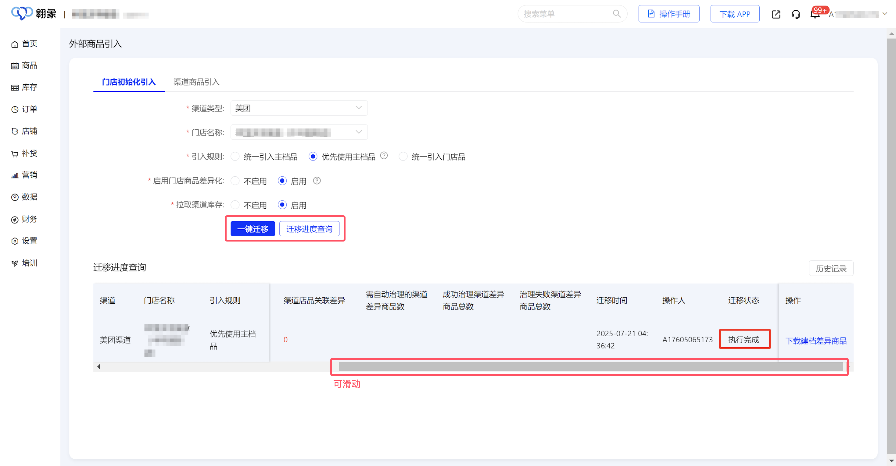 外部商品引入04