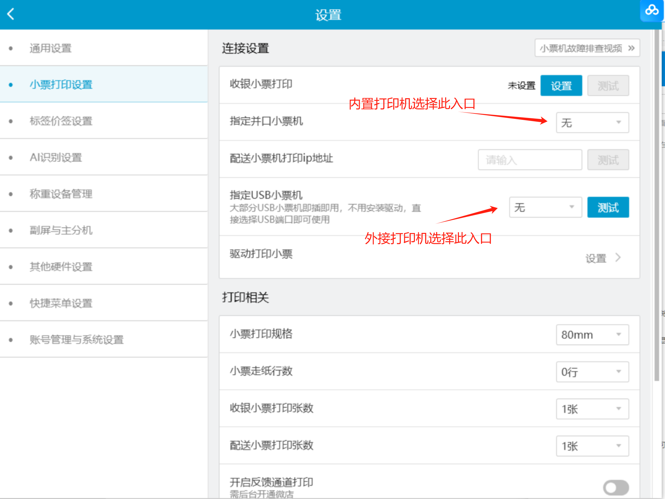 密码保护：银豹接入翱象平台（美团）操作指引-银豹博客