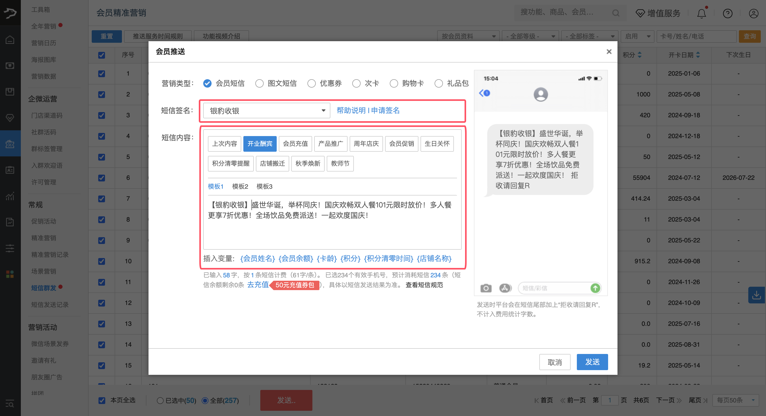 国庆短信营销01