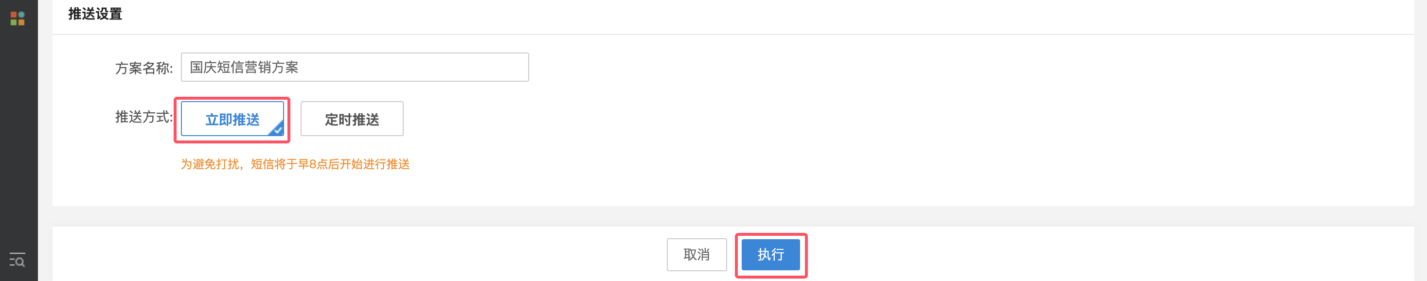 国庆短信营销04