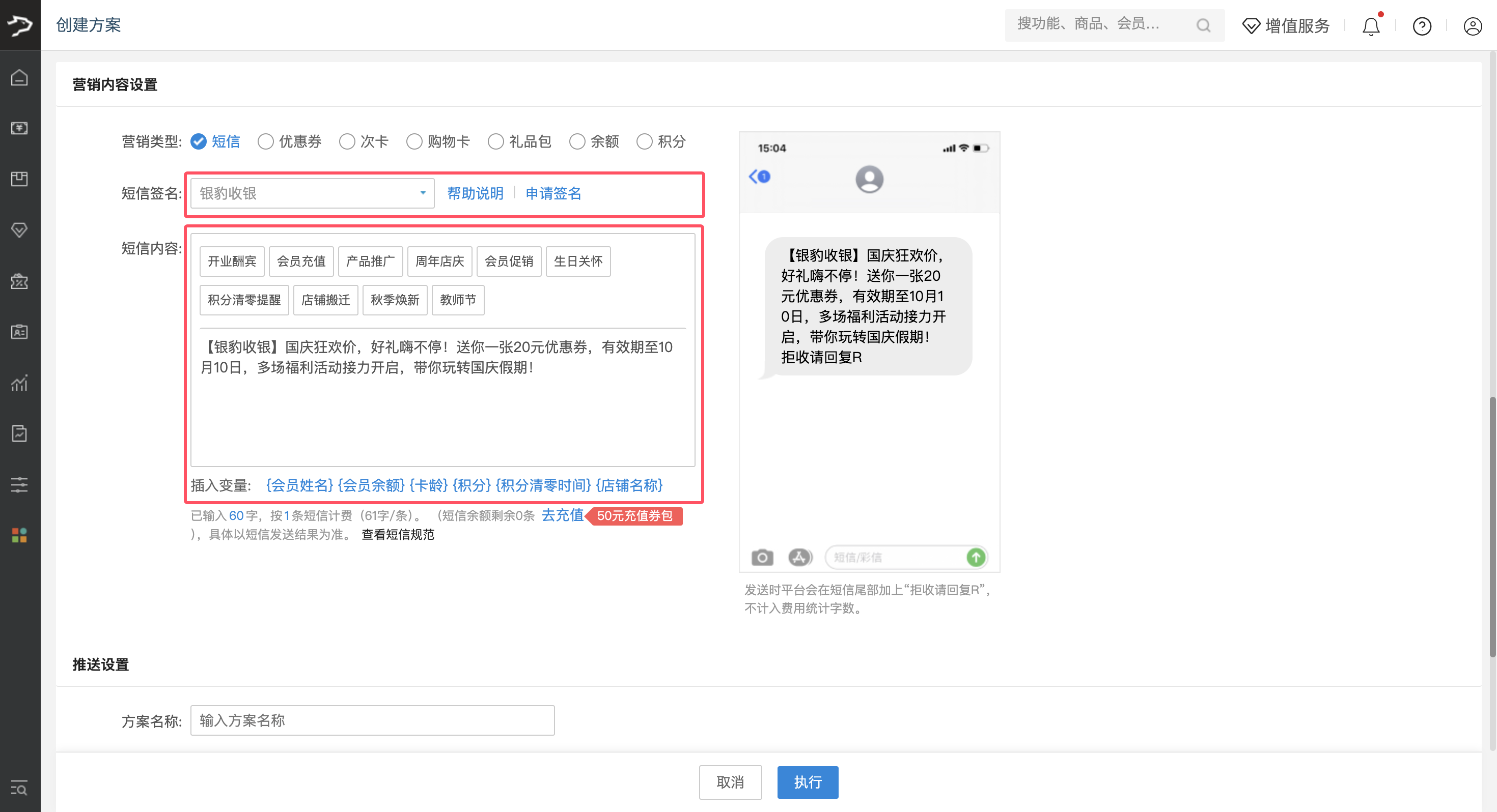 国庆短信营销03