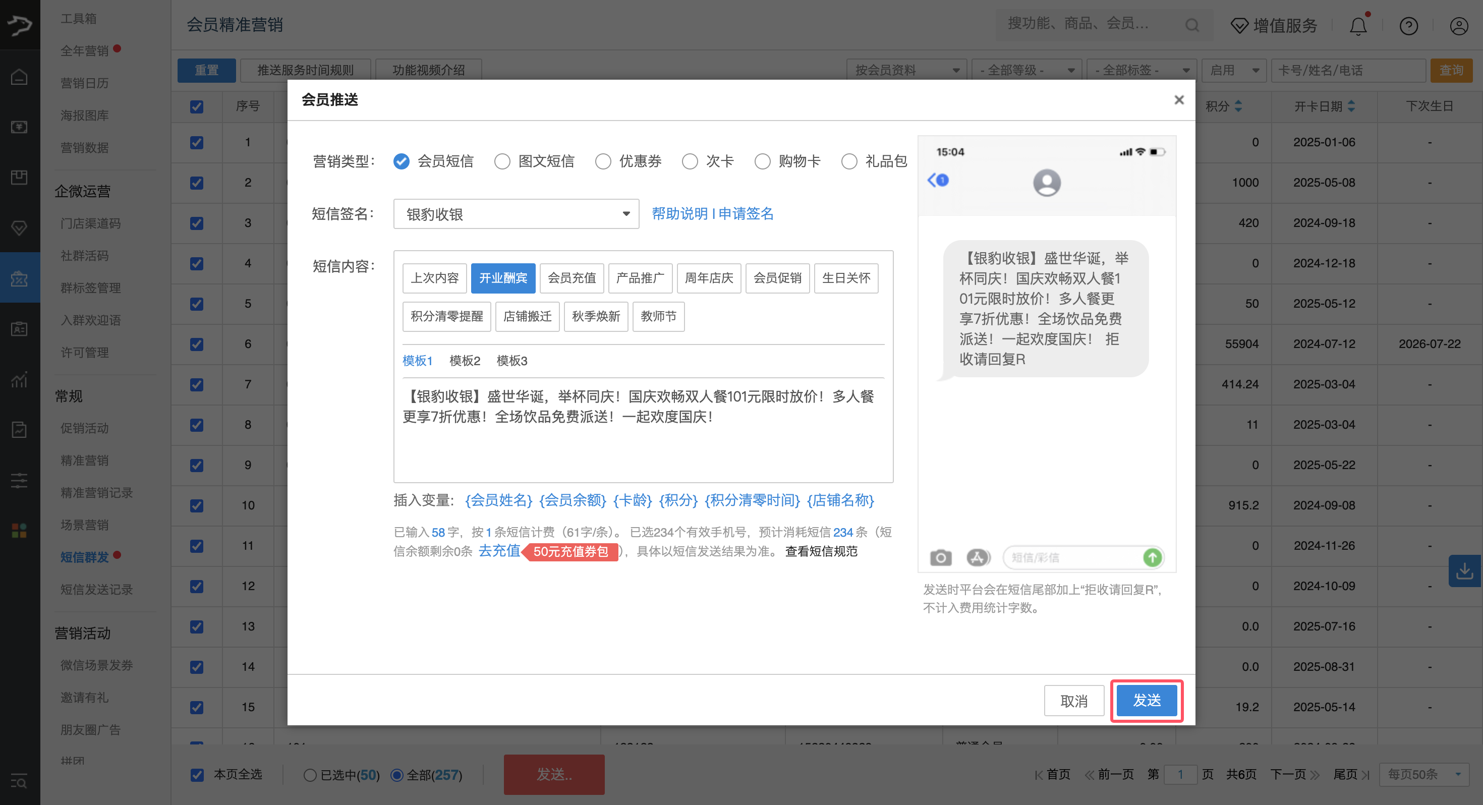 国庆短信营销02
