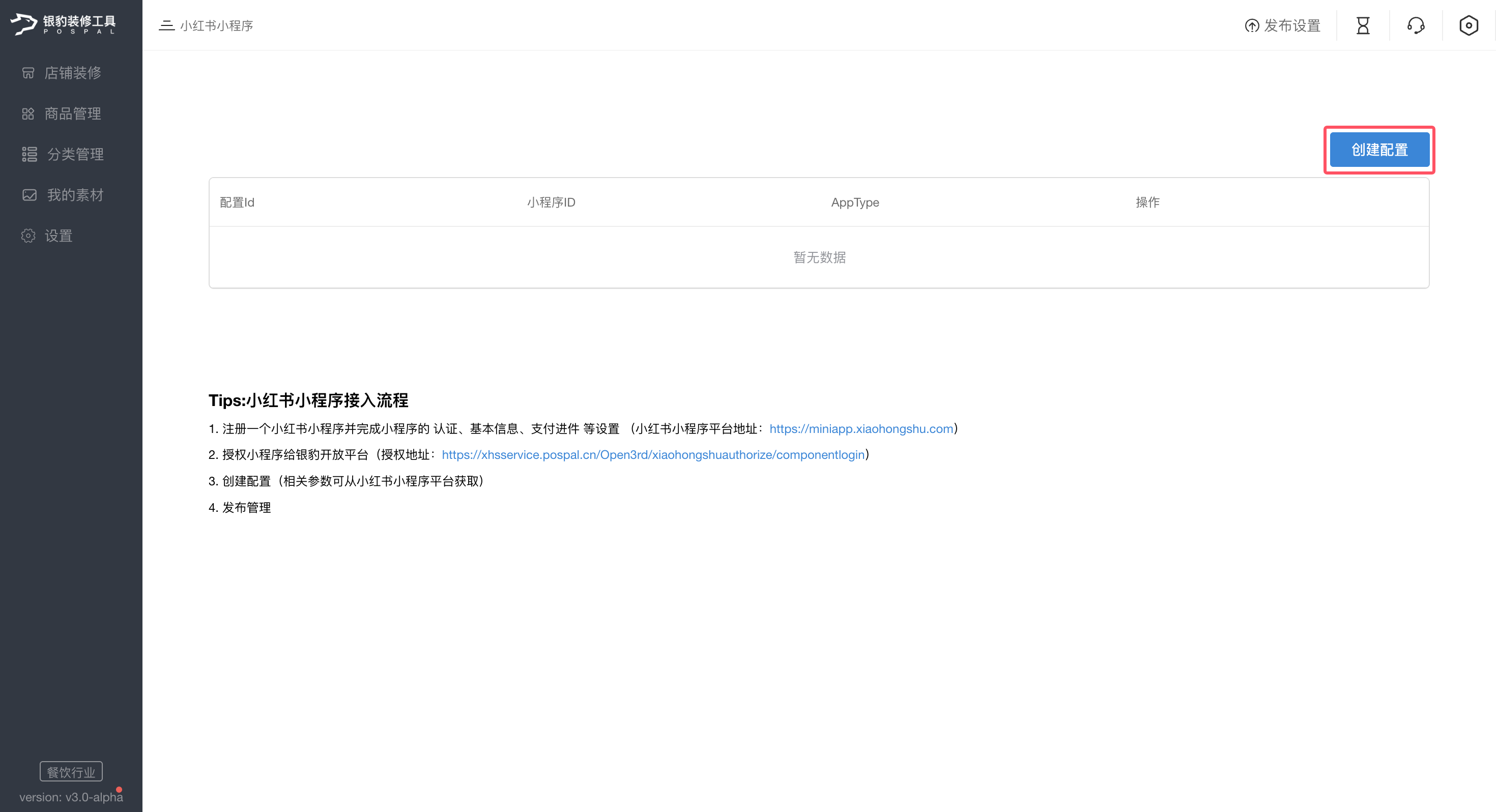 银豹接入小红书团购-银豹博客