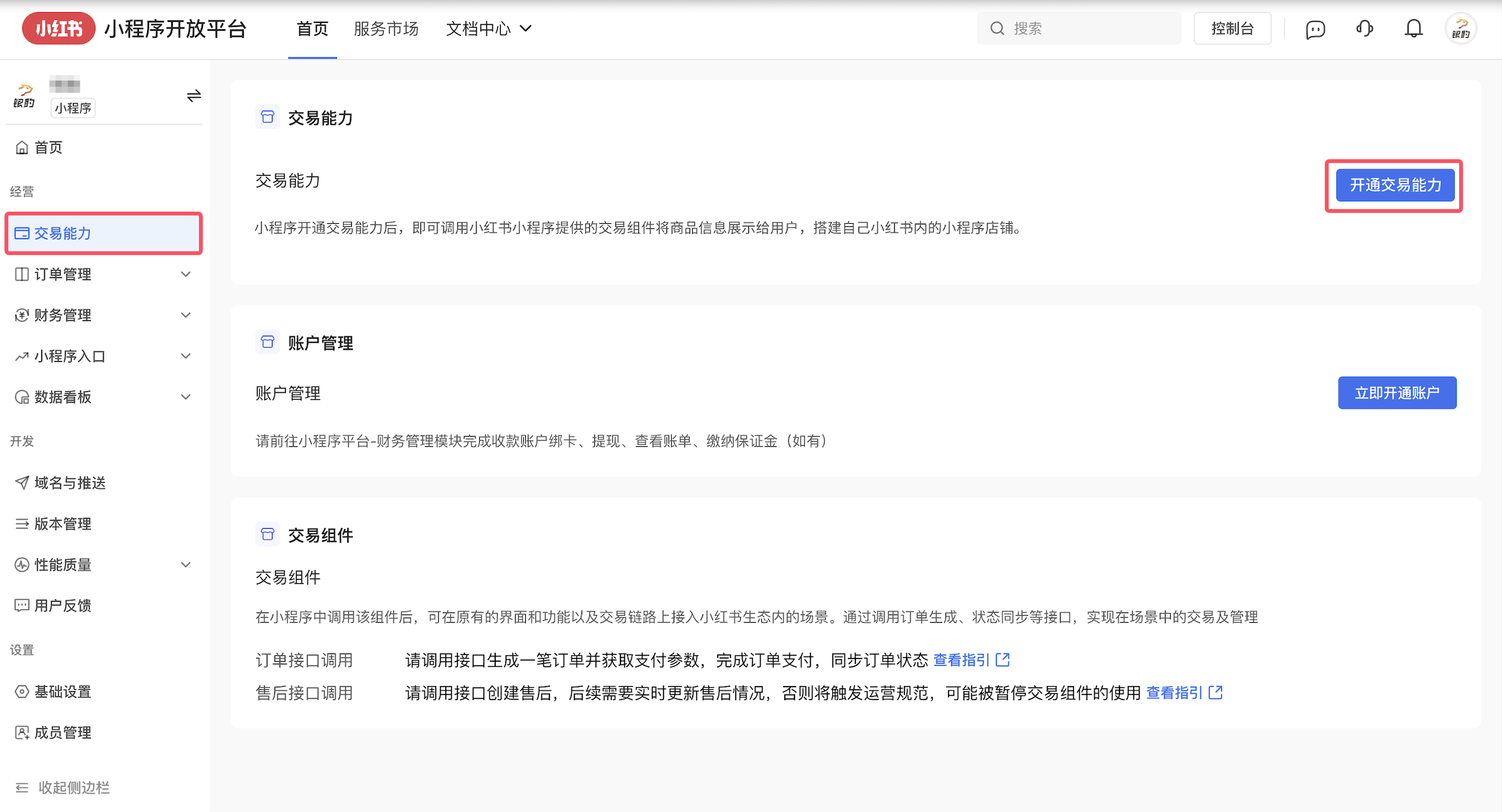 银豹接入小红书团购-银豹博客