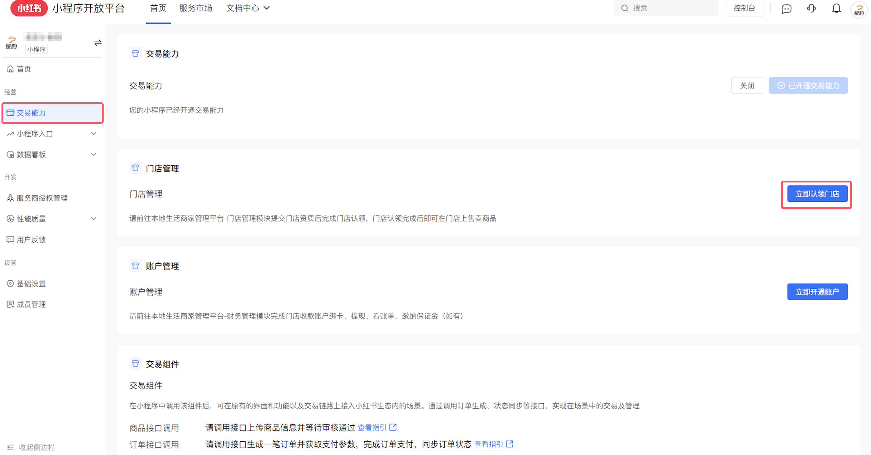 银豹接入小红书团购-银豹博客