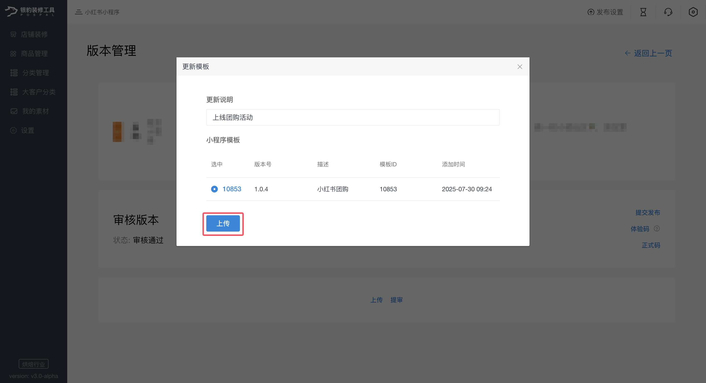 银豹接入小红书团购-银豹博客