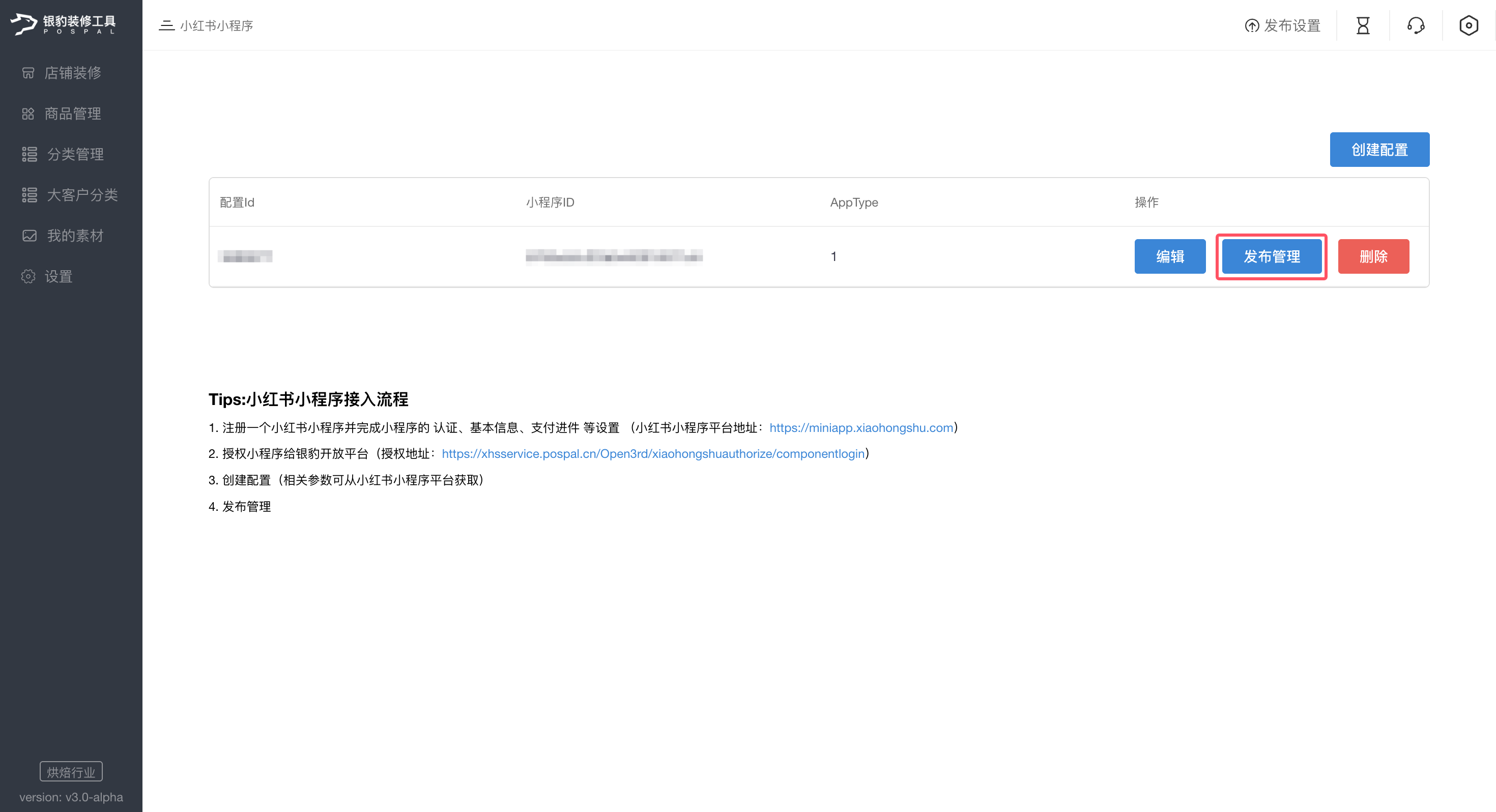 银豹接入小红书团购-银豹博客