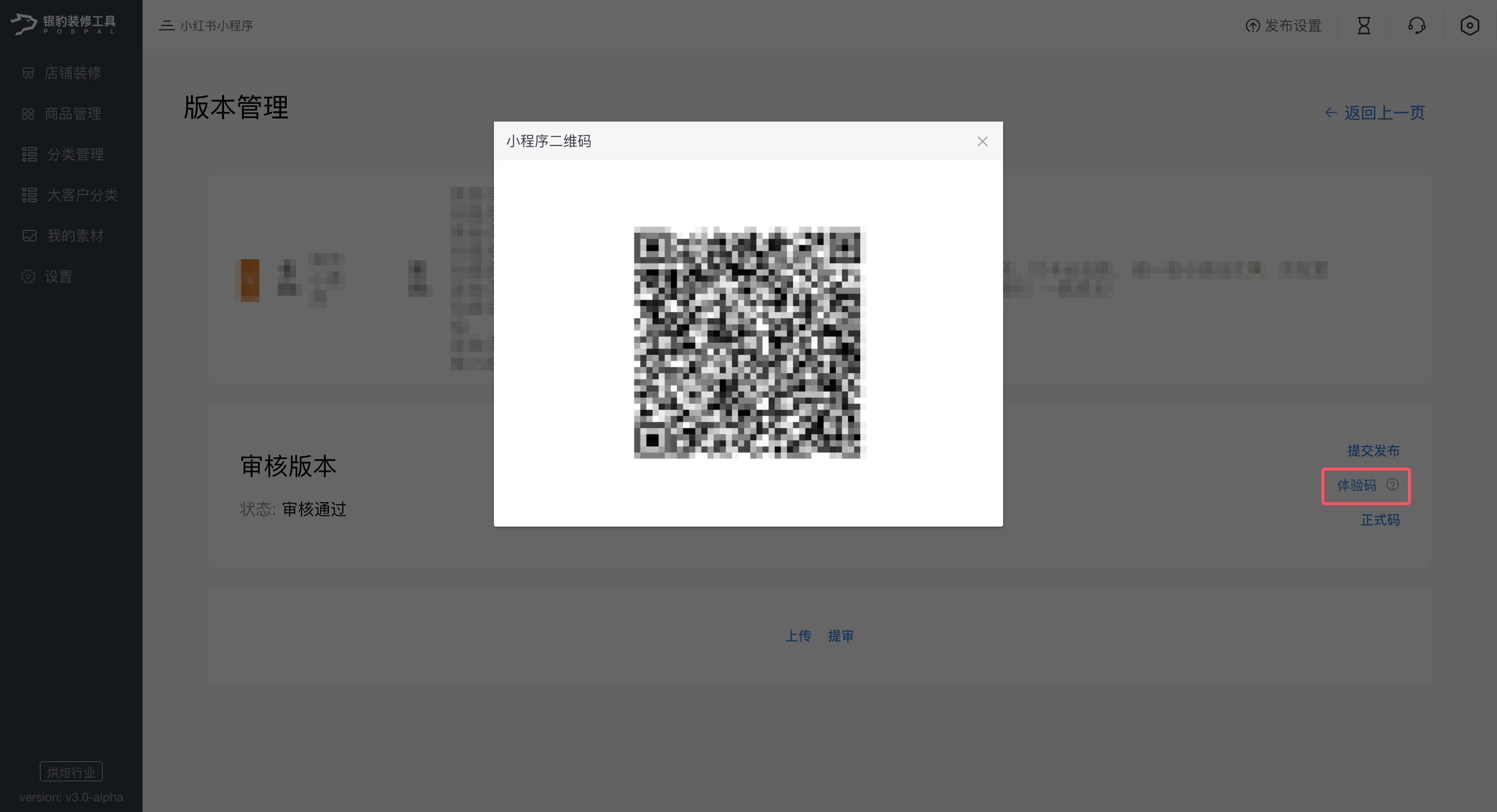 银豹接入小红书团购-银豹博客