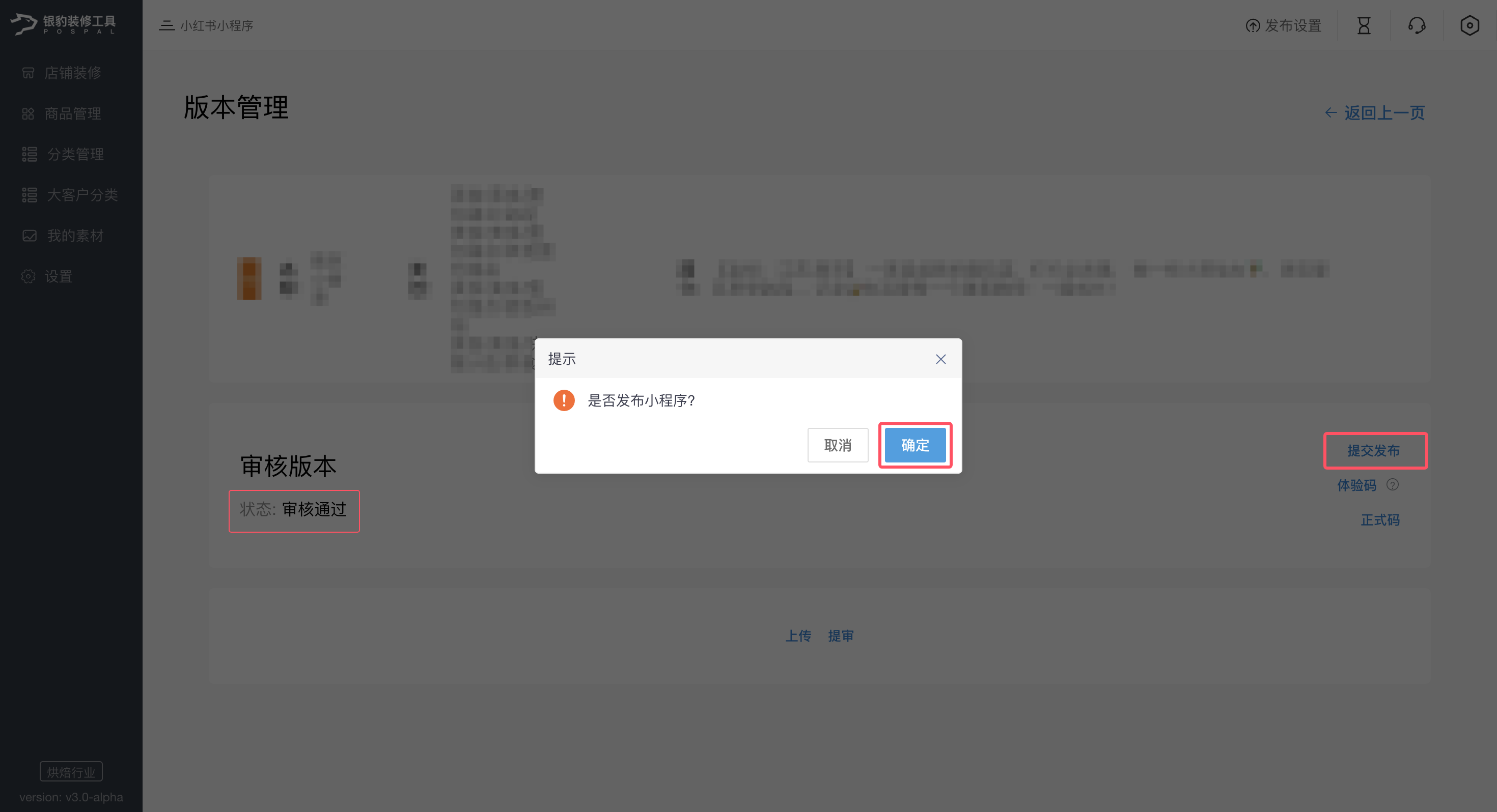 银豹接入小红书团购-银豹博客