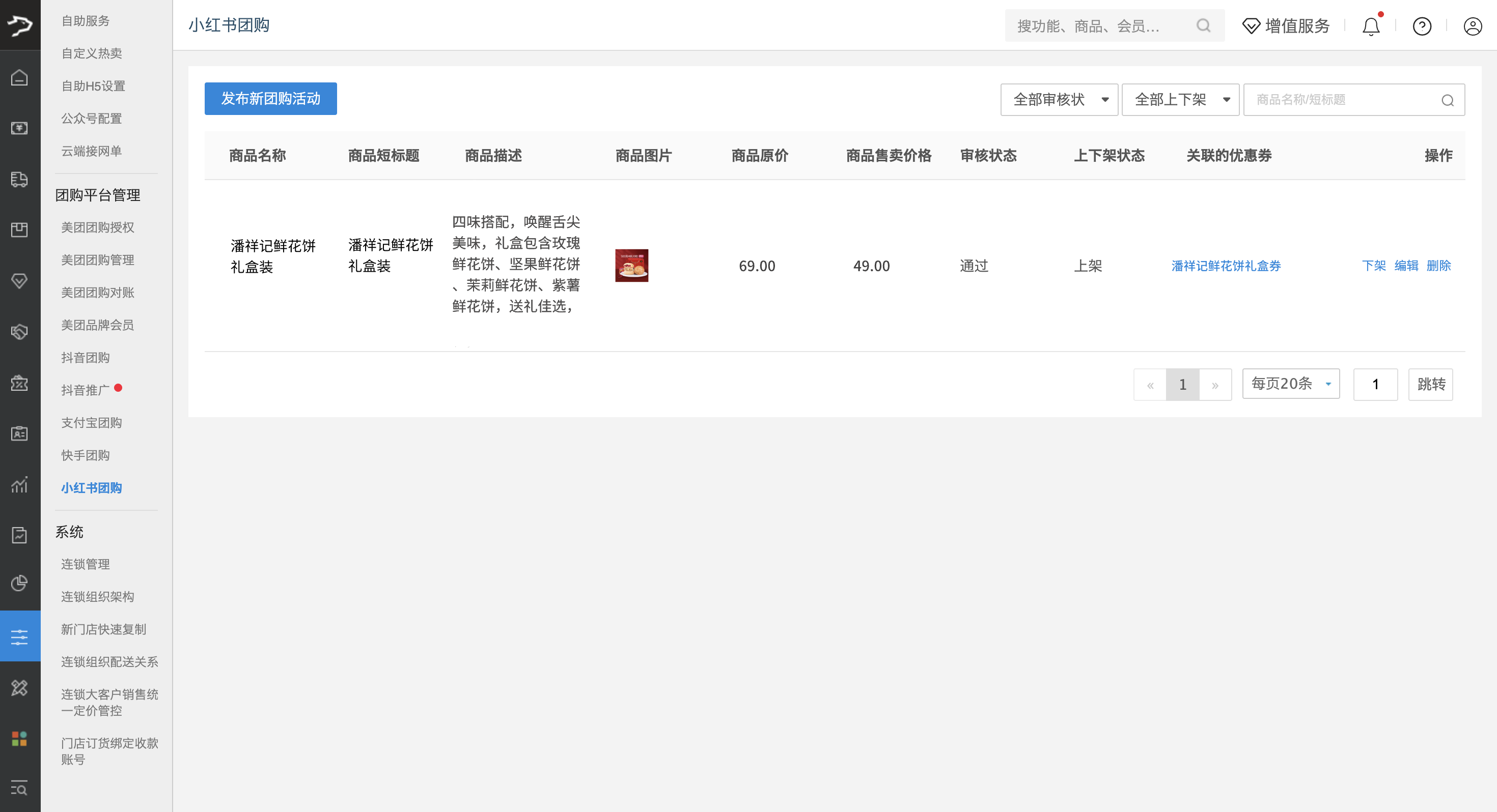 银豹接入小红书团购-银豹博客