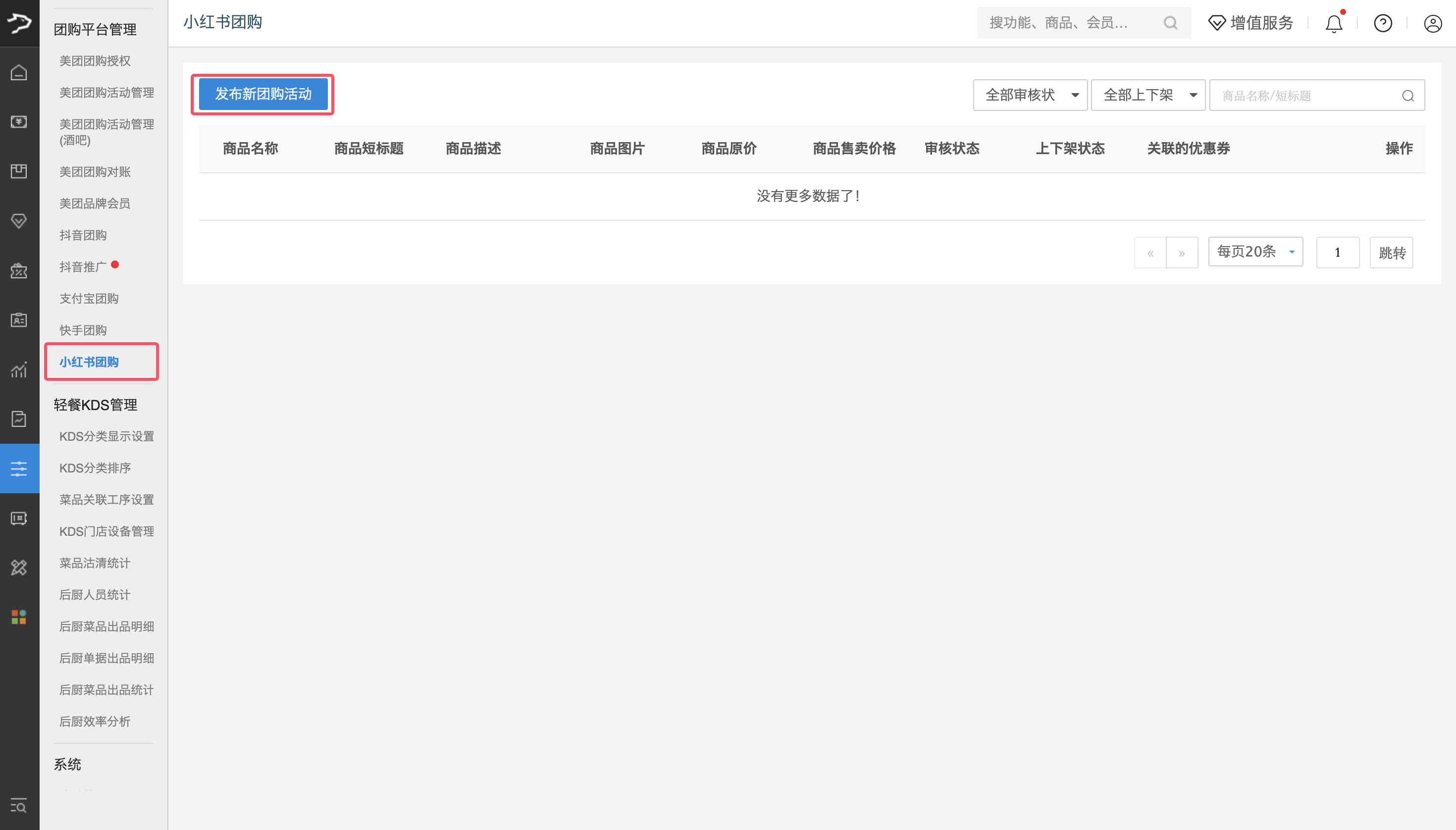 银豹接入小红书团购-银豹博客