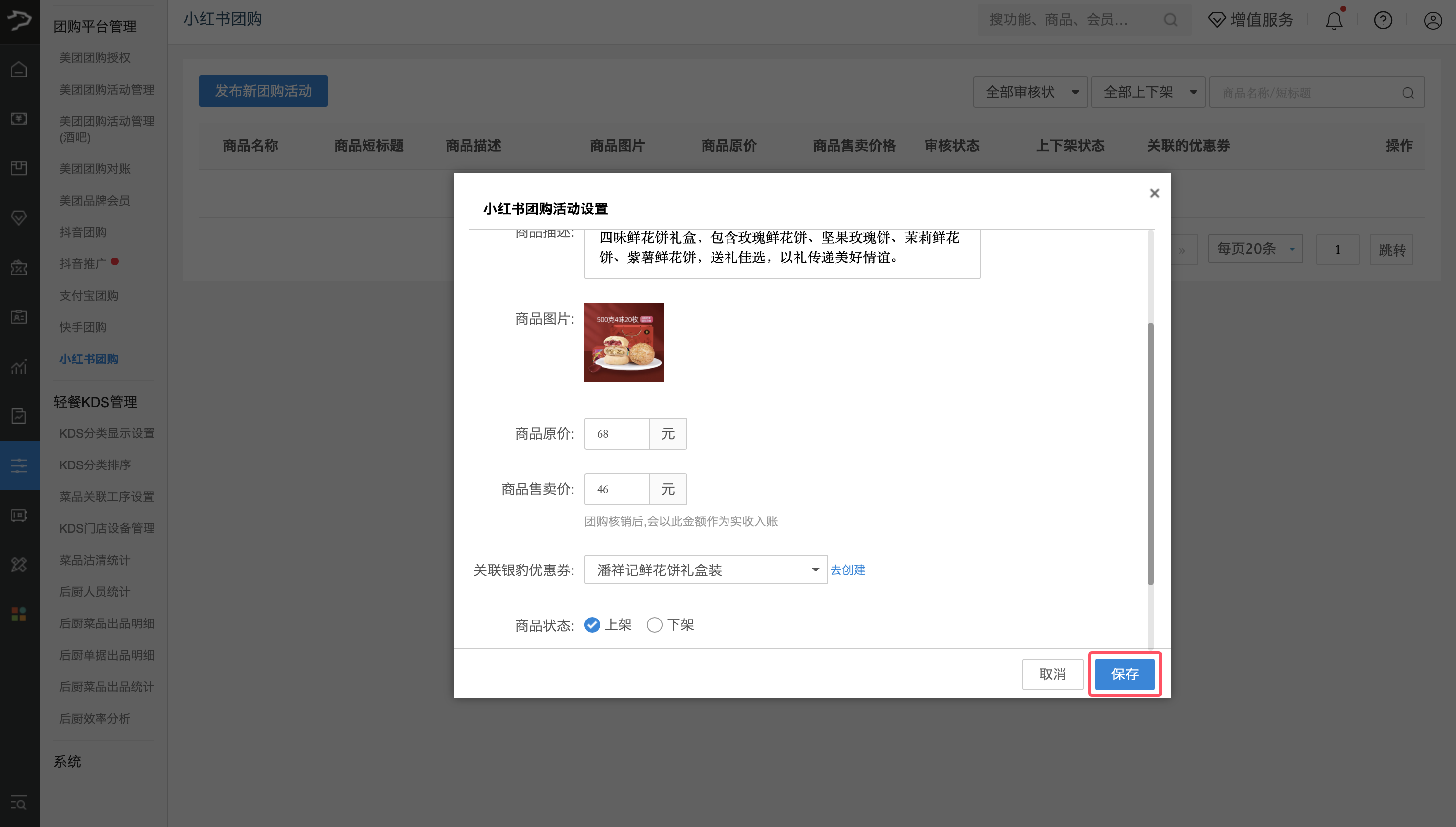 银豹接入小红书团购-银豹博客