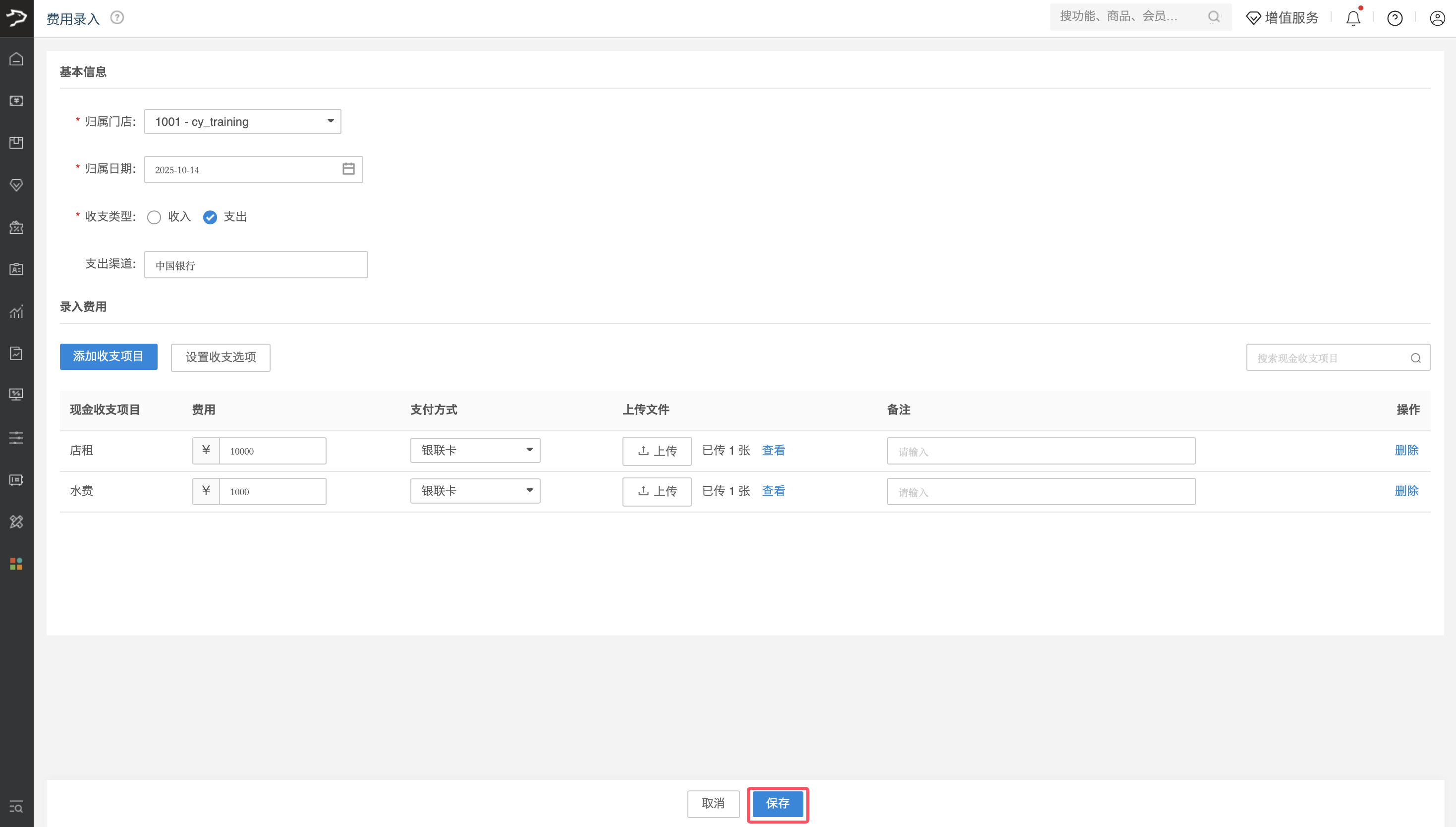 银豹费用录入功能【新版】-银豹博客